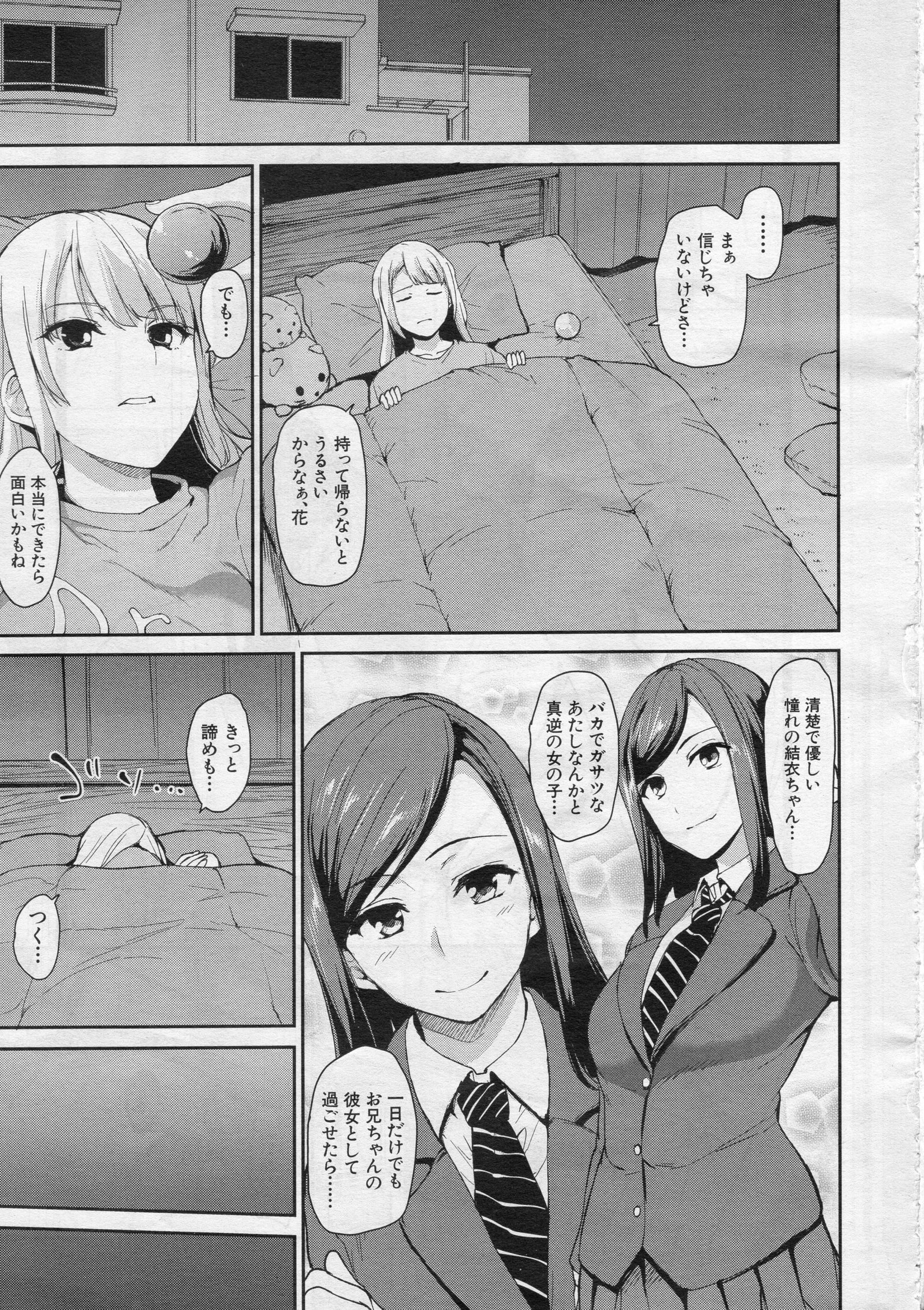 おさななじみといもうと-幼なじみと妹
