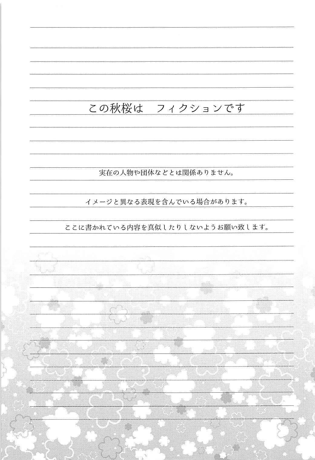 河野大花梨はフィクションです