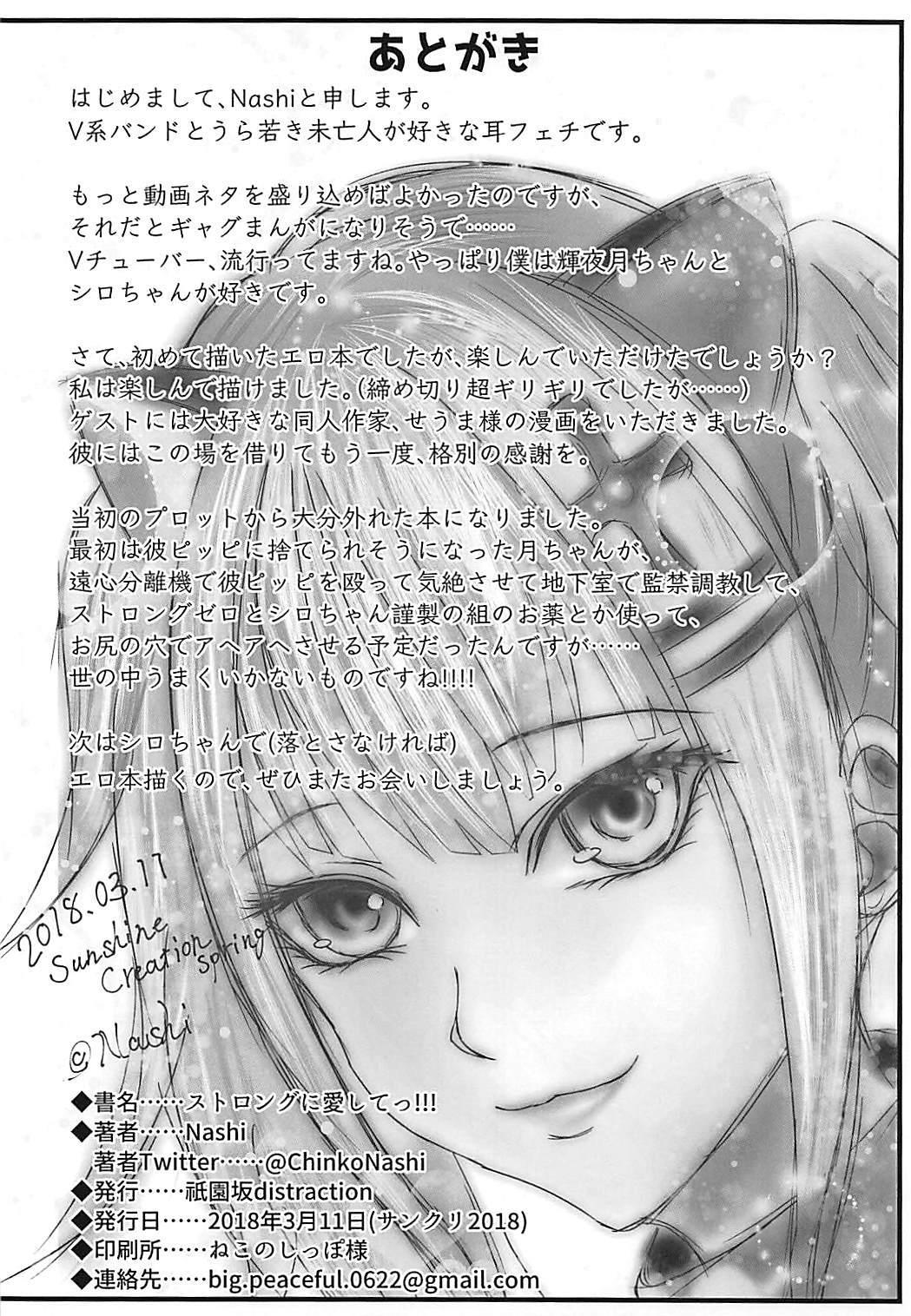 強いにアイシテ!!!