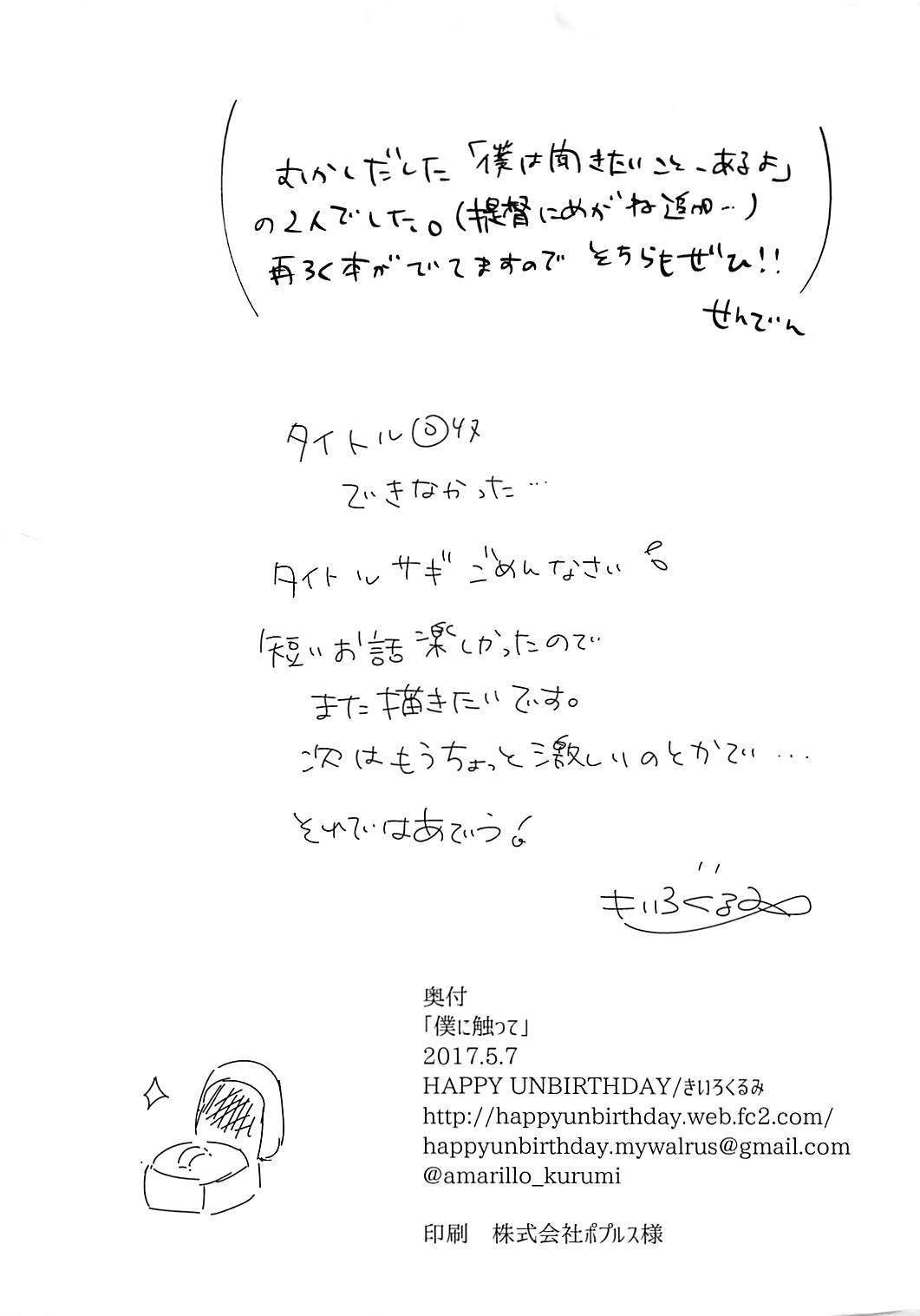 ぼくにさわて