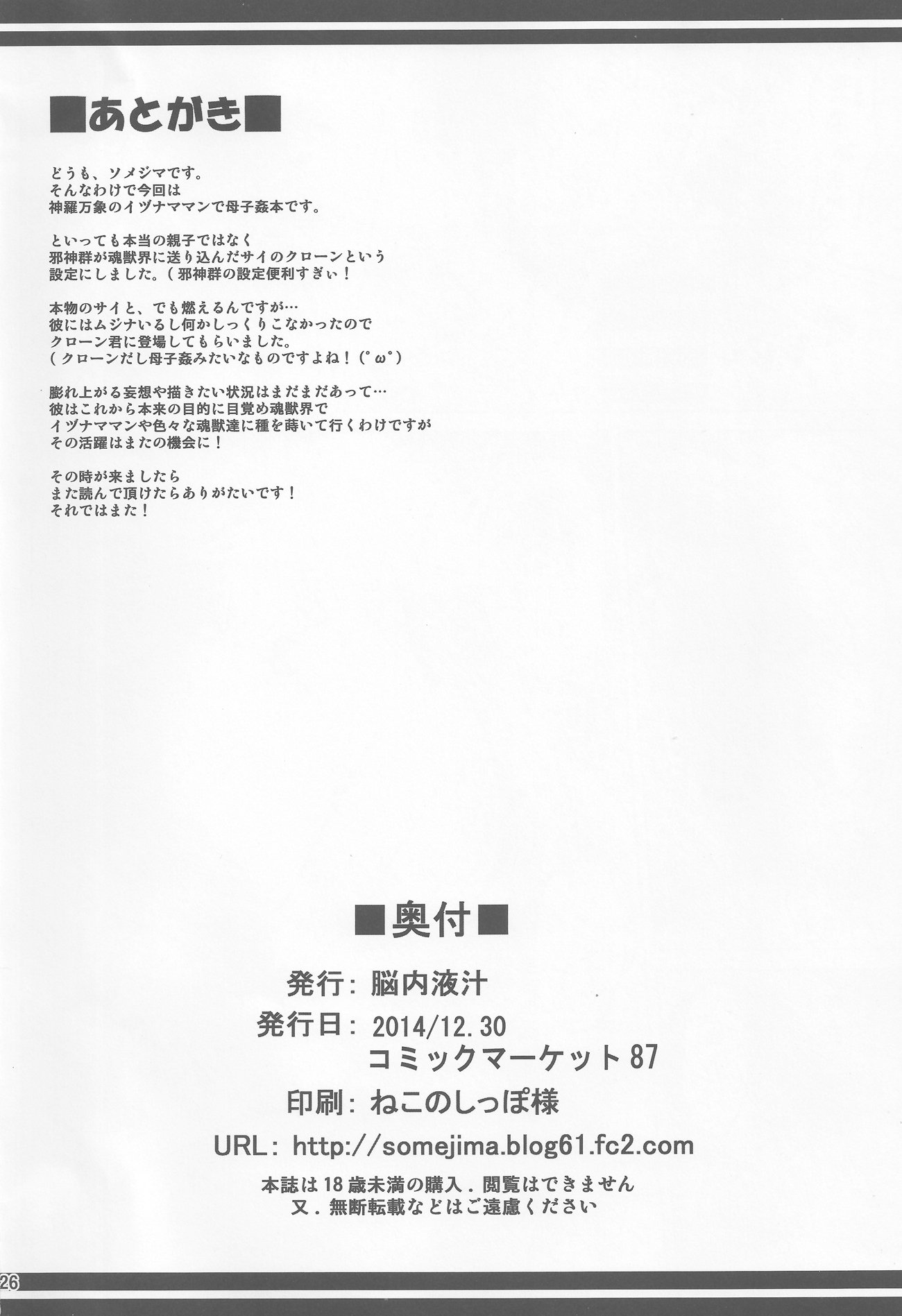 こんじゅう印京倉石|スケベな精神獣と一緒に暮らす