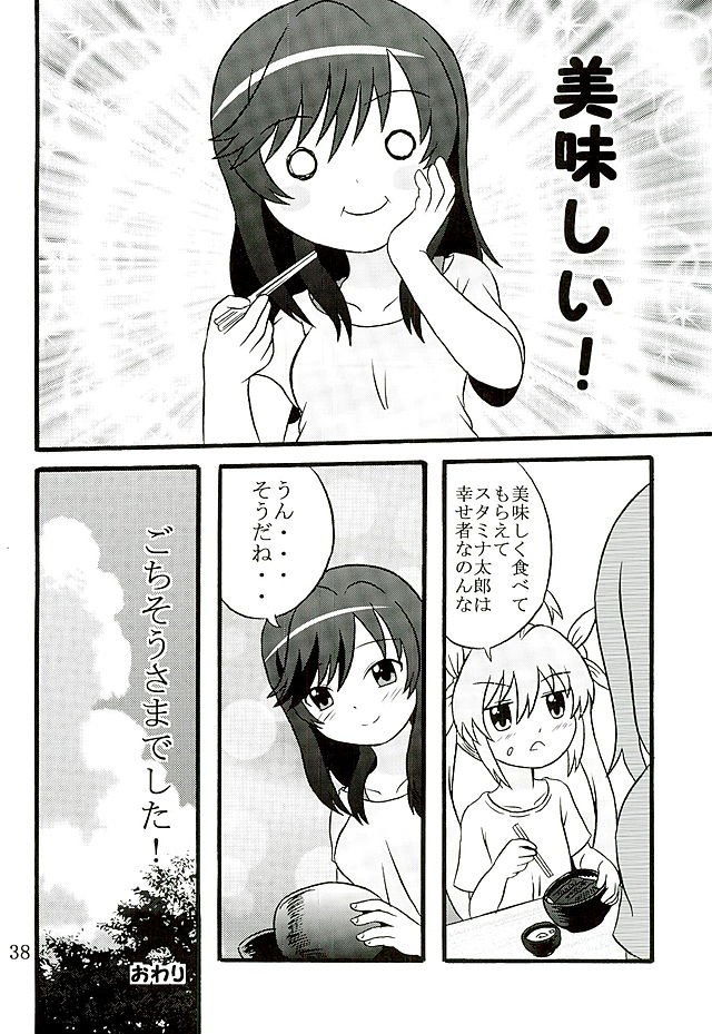 そだちもりのほたるちゃんとモットーなかよくなった