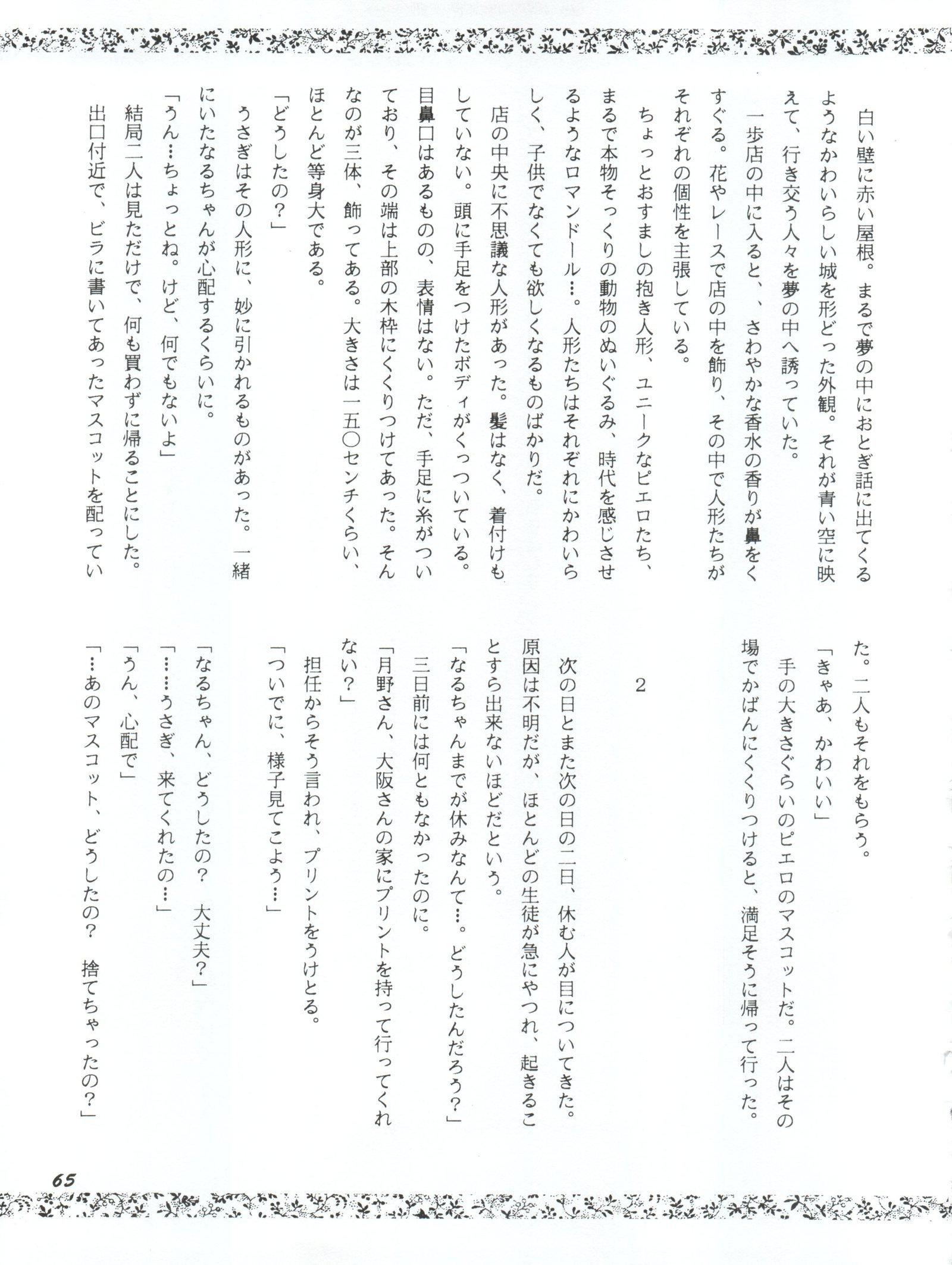 うさぎ14サイ