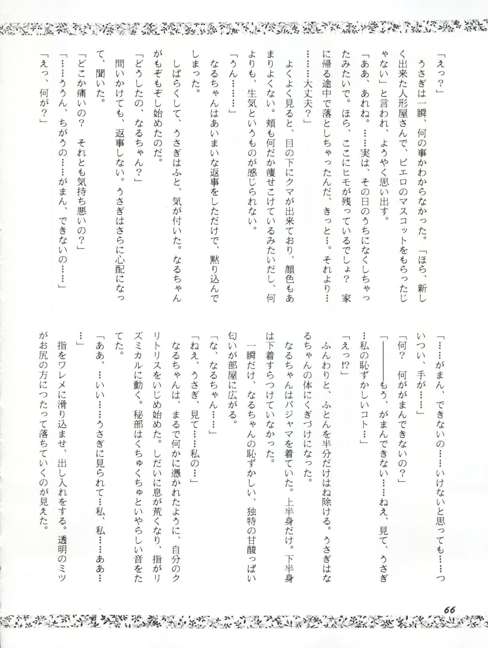うさぎ14サイ