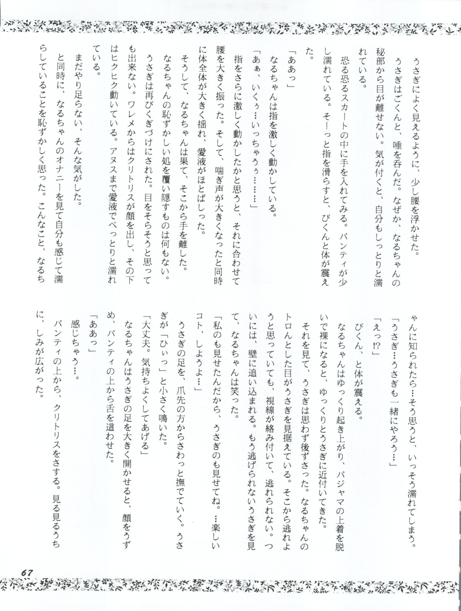 うさぎ14サイ