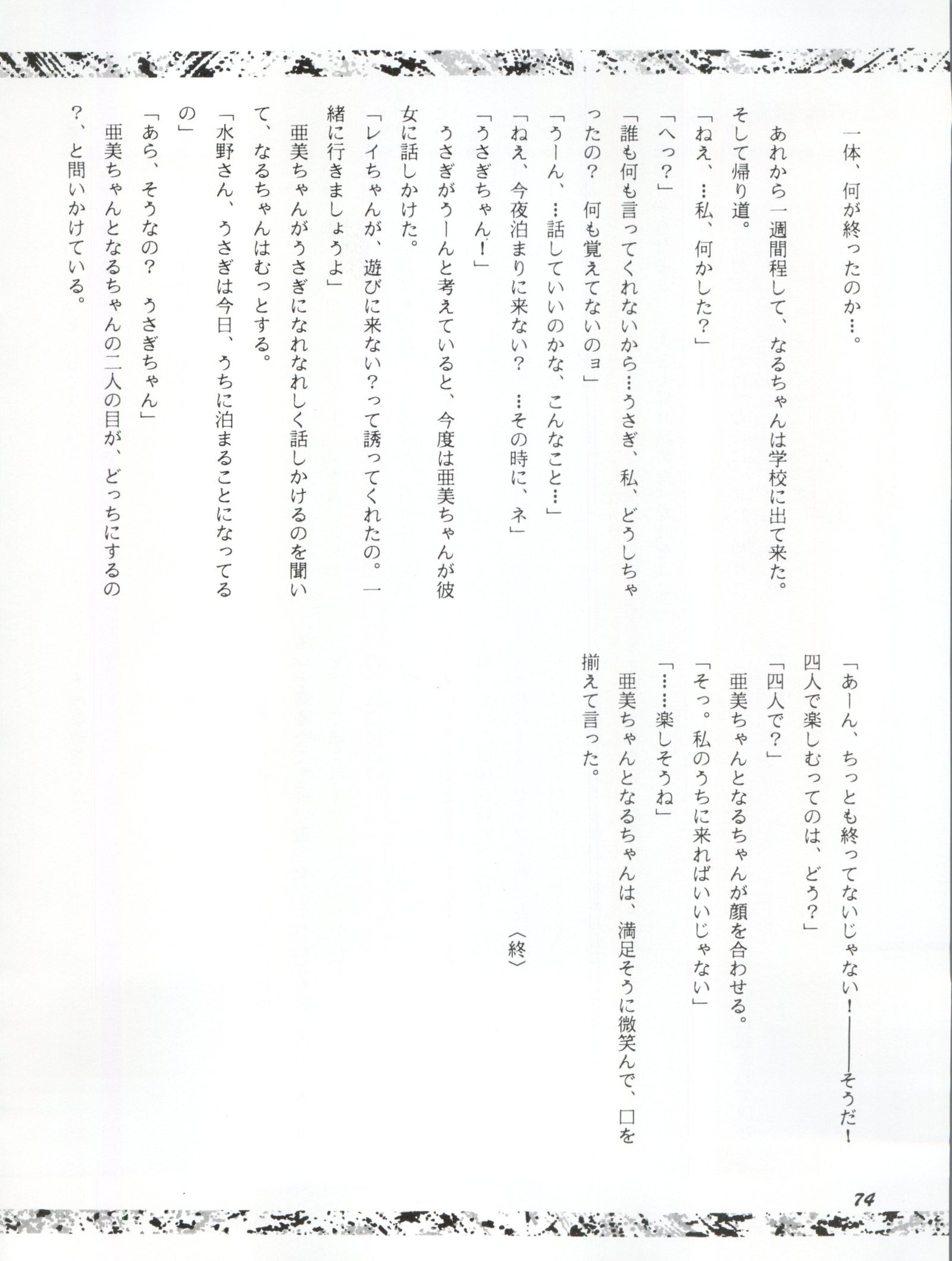 うさぎ14サイ