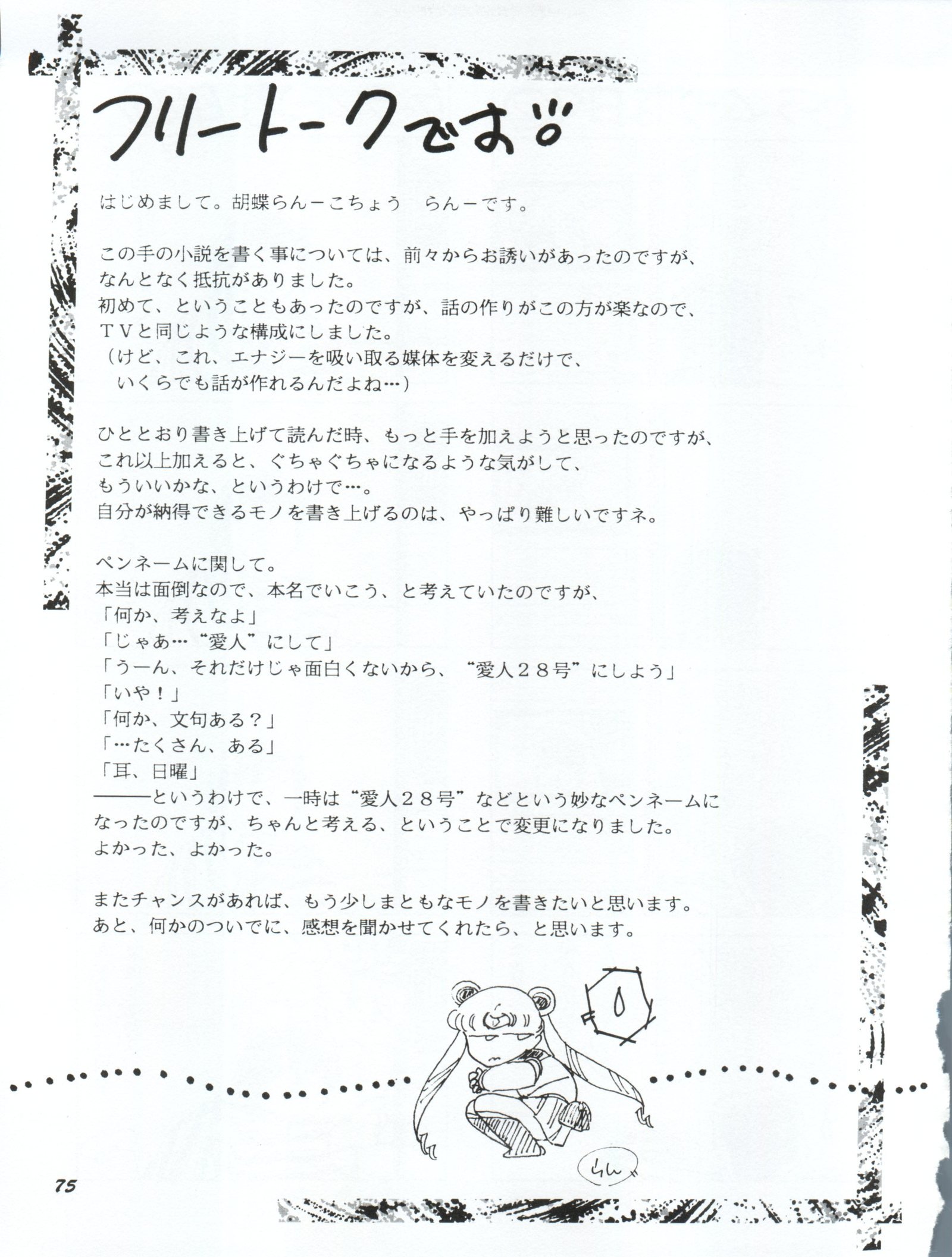 うさぎ14サイ