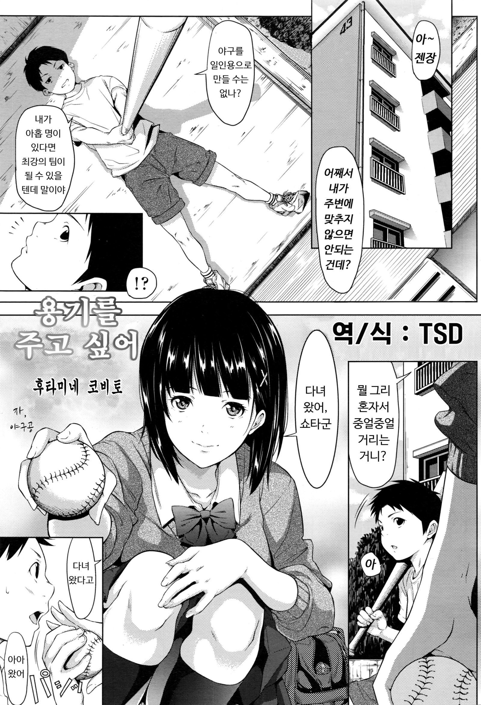 ゆうきをあげたい| 용기를주고싶어