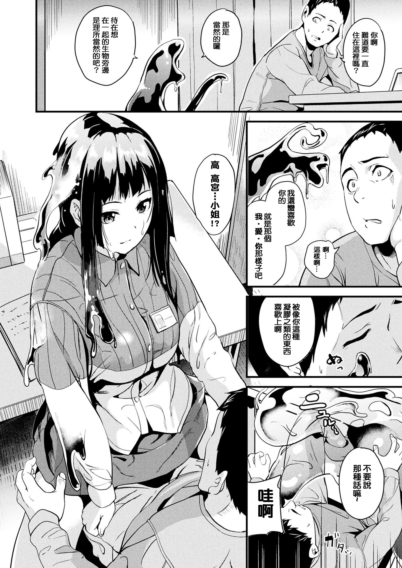 Doukyo Suru Neneki Zenpen + Chuuhen