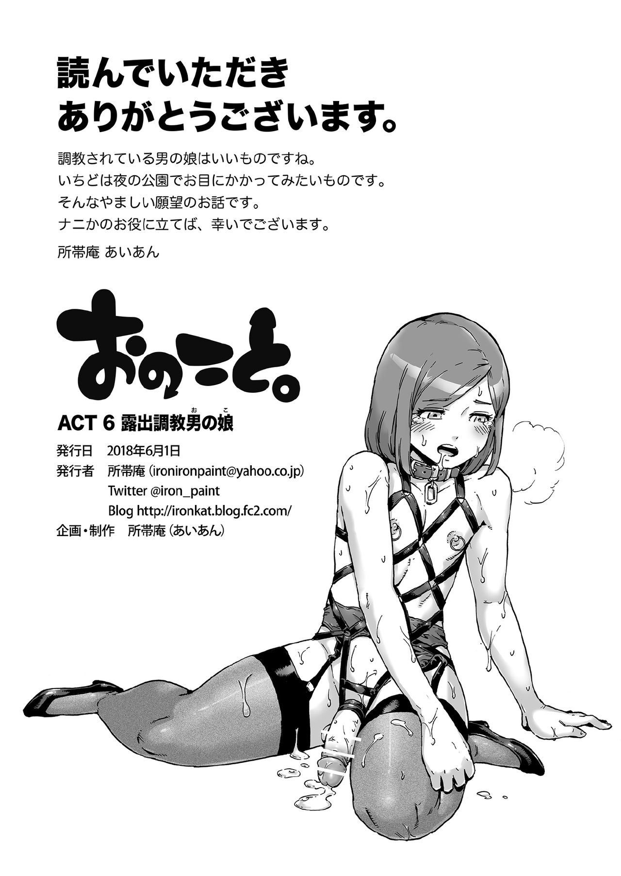 小野子と。 ACT6露出プレイ長陽オノコ