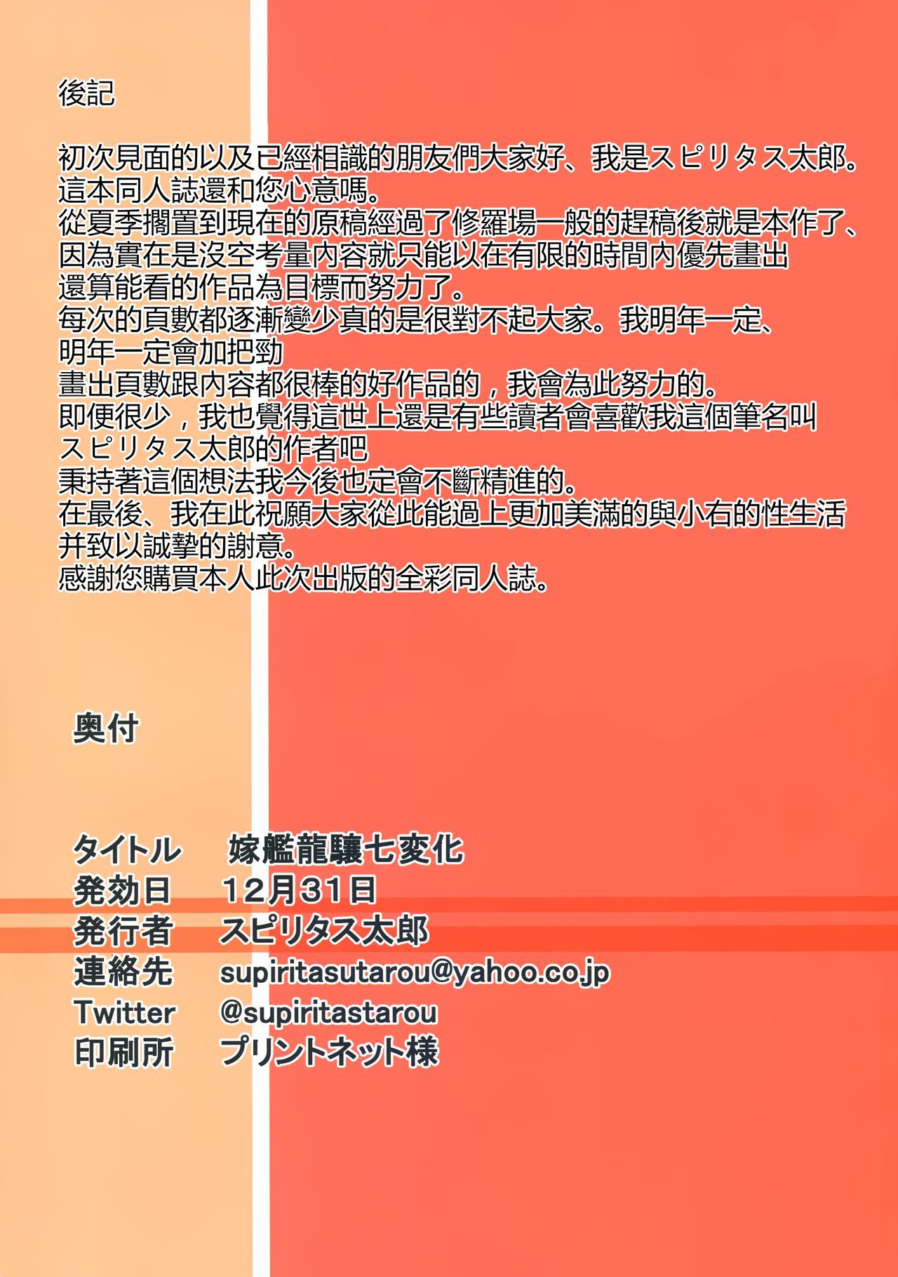 龍驤龍驤七辺