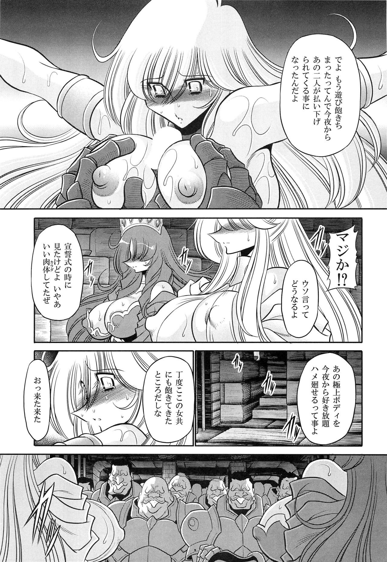 おかされ姫二翔
