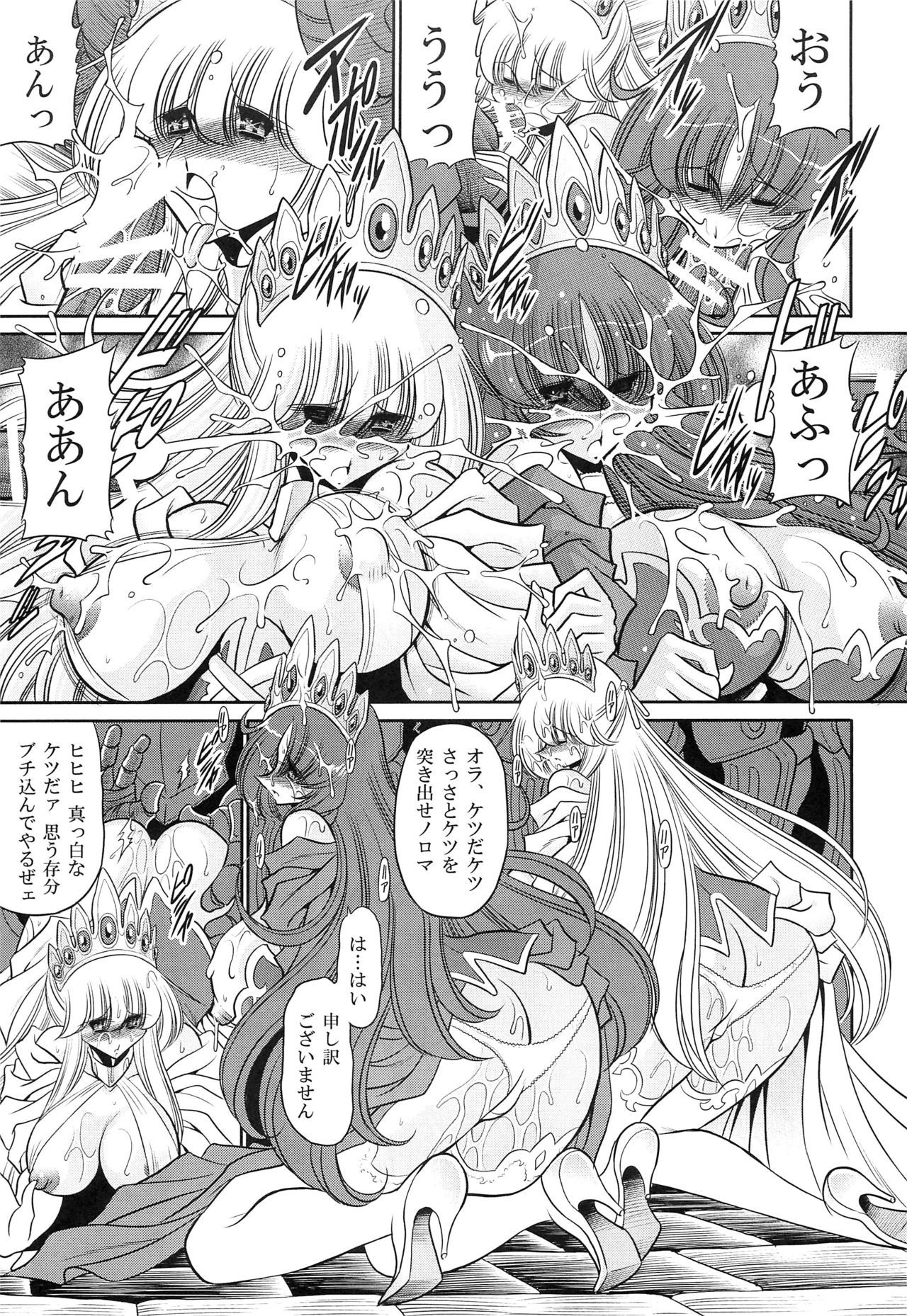 おかされ姫二翔