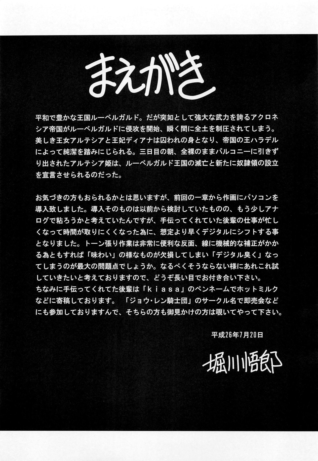 おかされ姫二翔