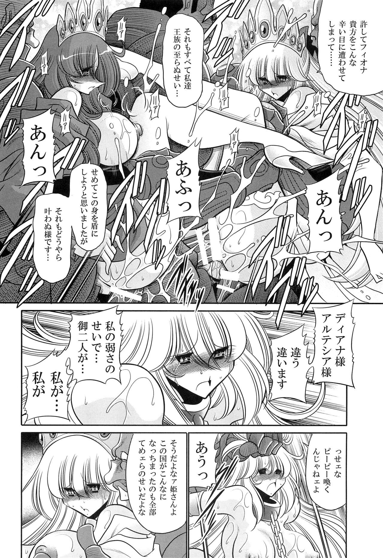 おかされ姫二翔