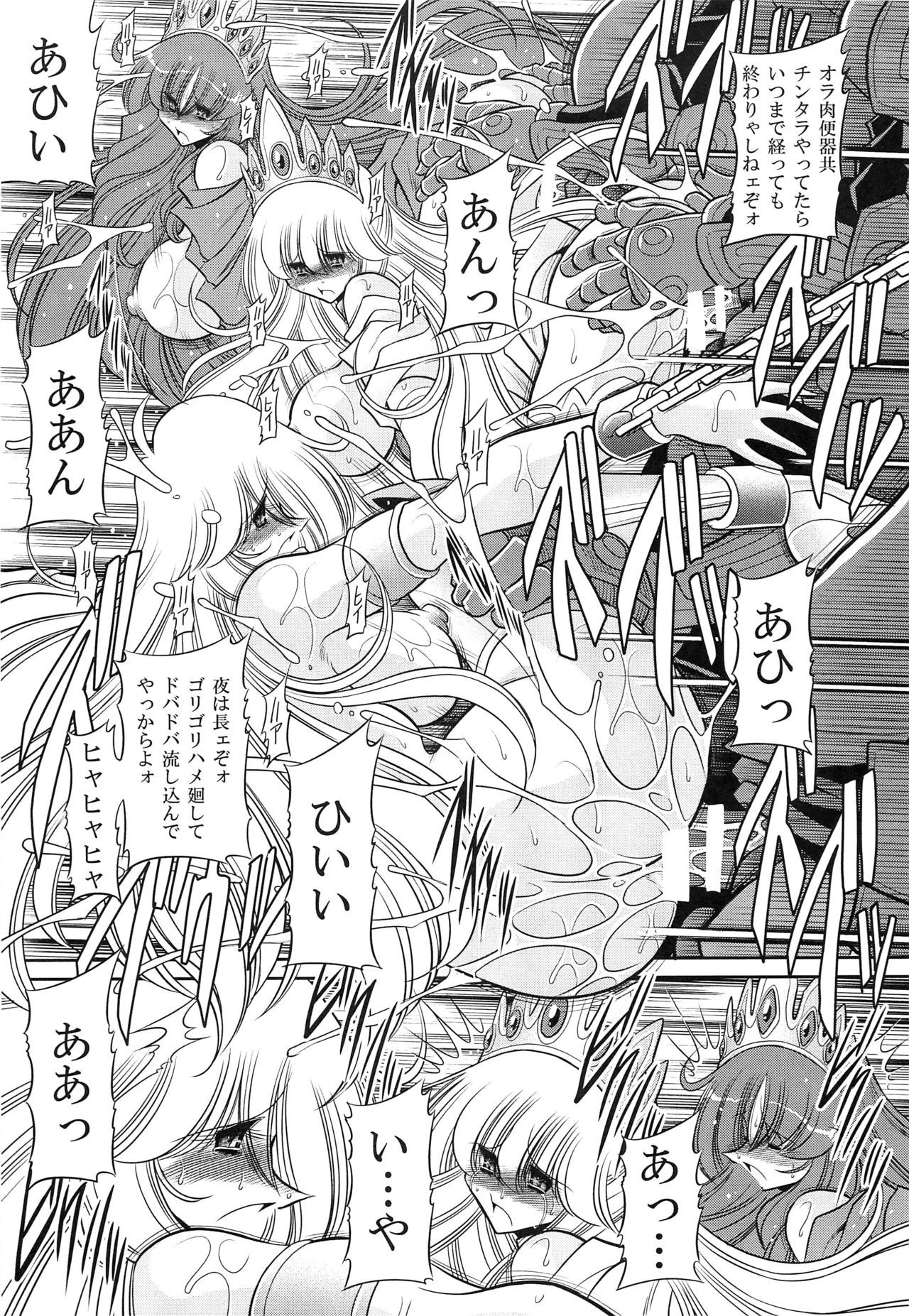 おかされ姫二翔