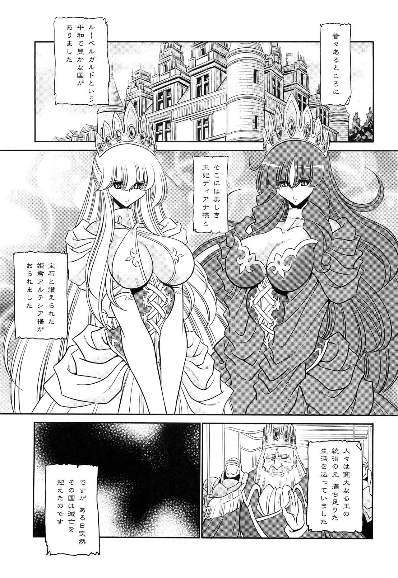 おかされ姫二翔