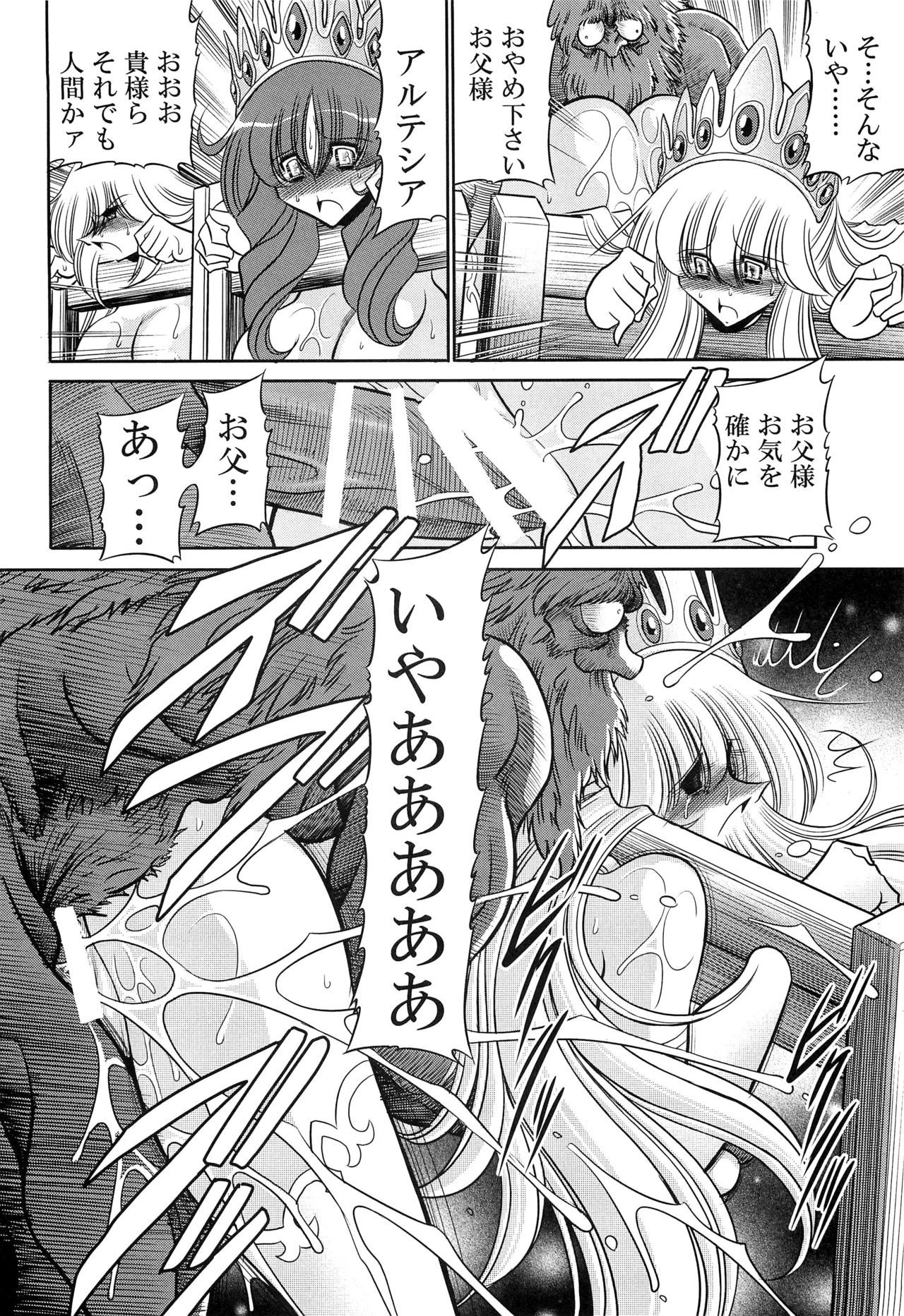 おかされ姫二翔