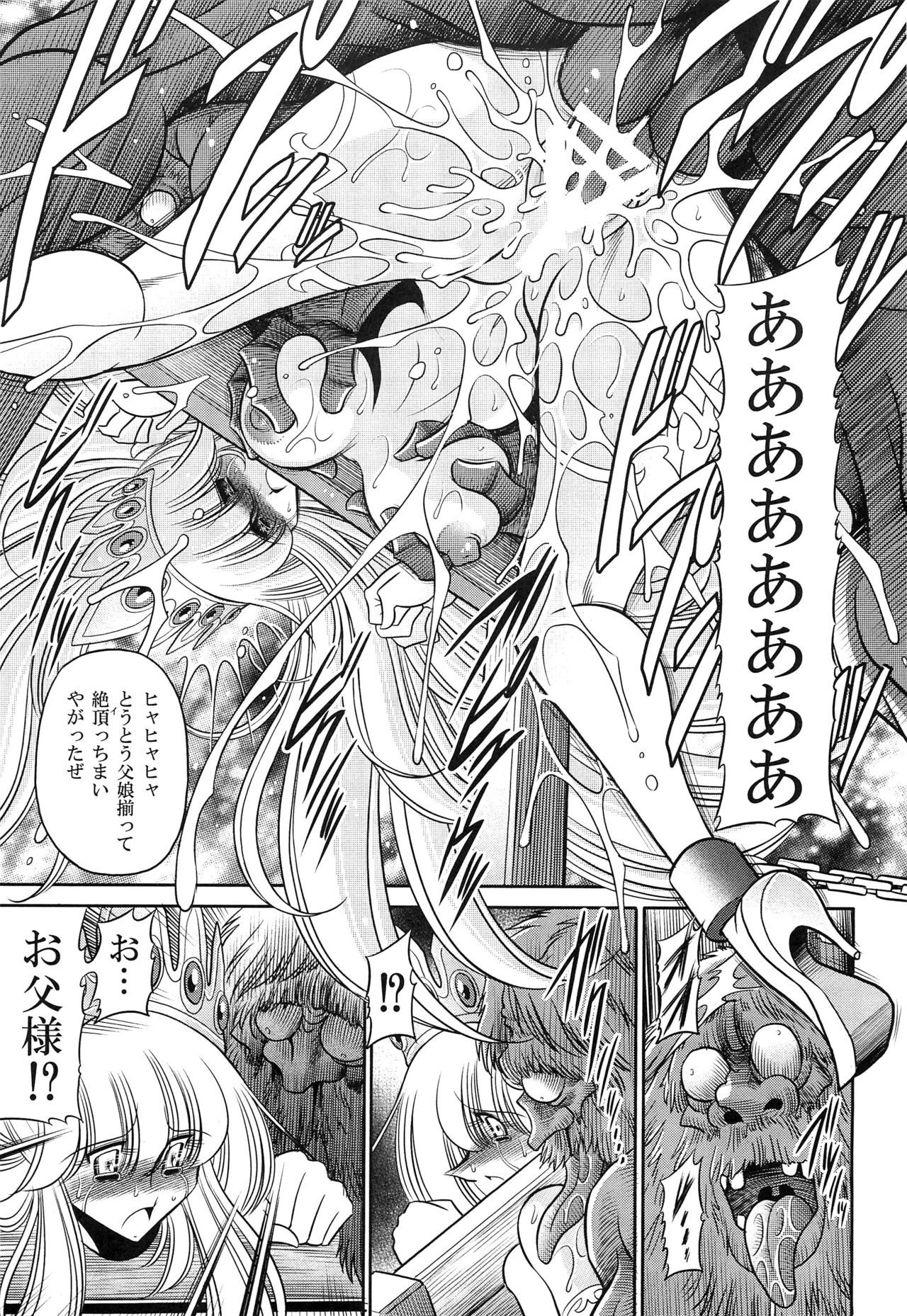 おかされ姫二翔