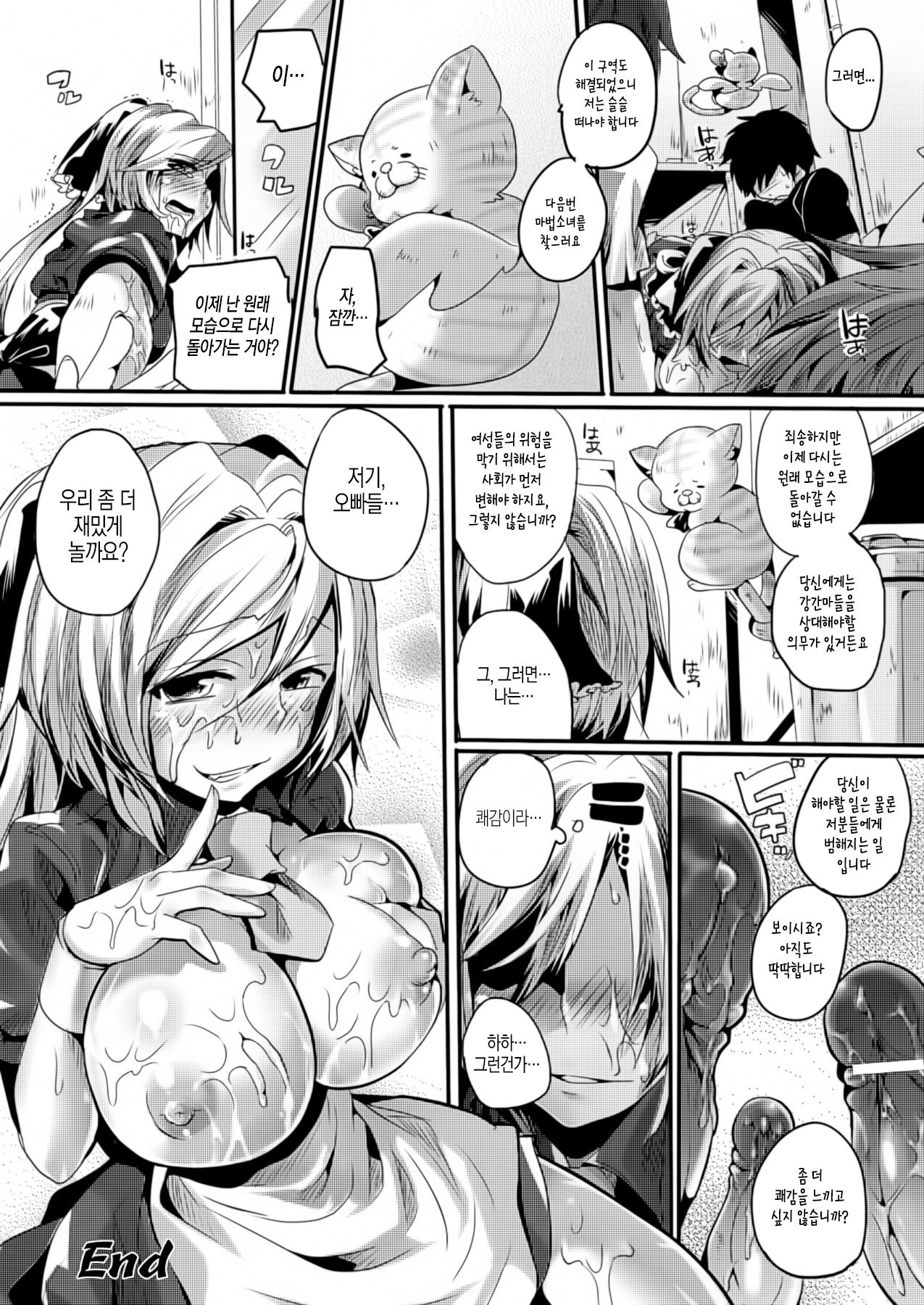 イタダキ！セイエキ♥│잘먹을게！ 정액♥
