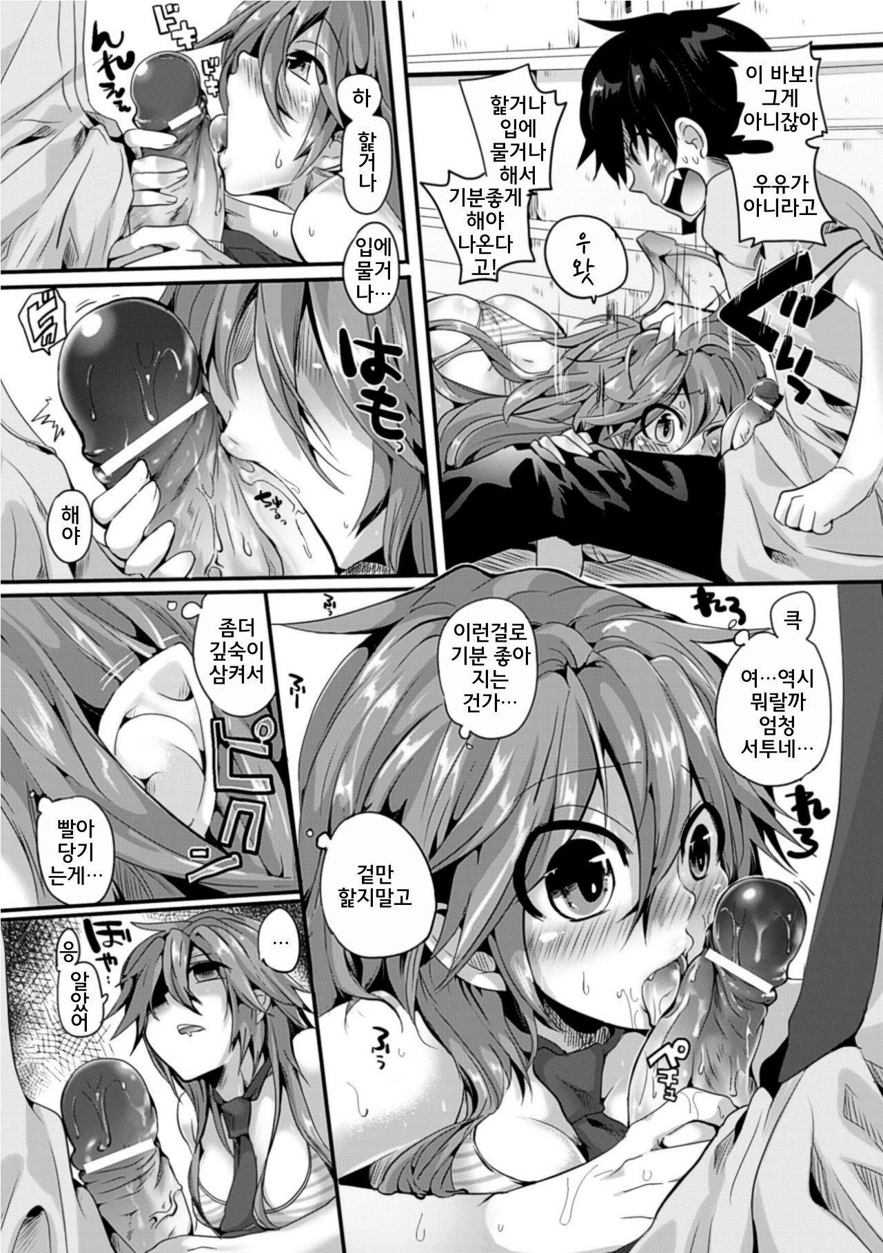 イタダキ！セイエキ♥│잘먹을게！ 정액♥