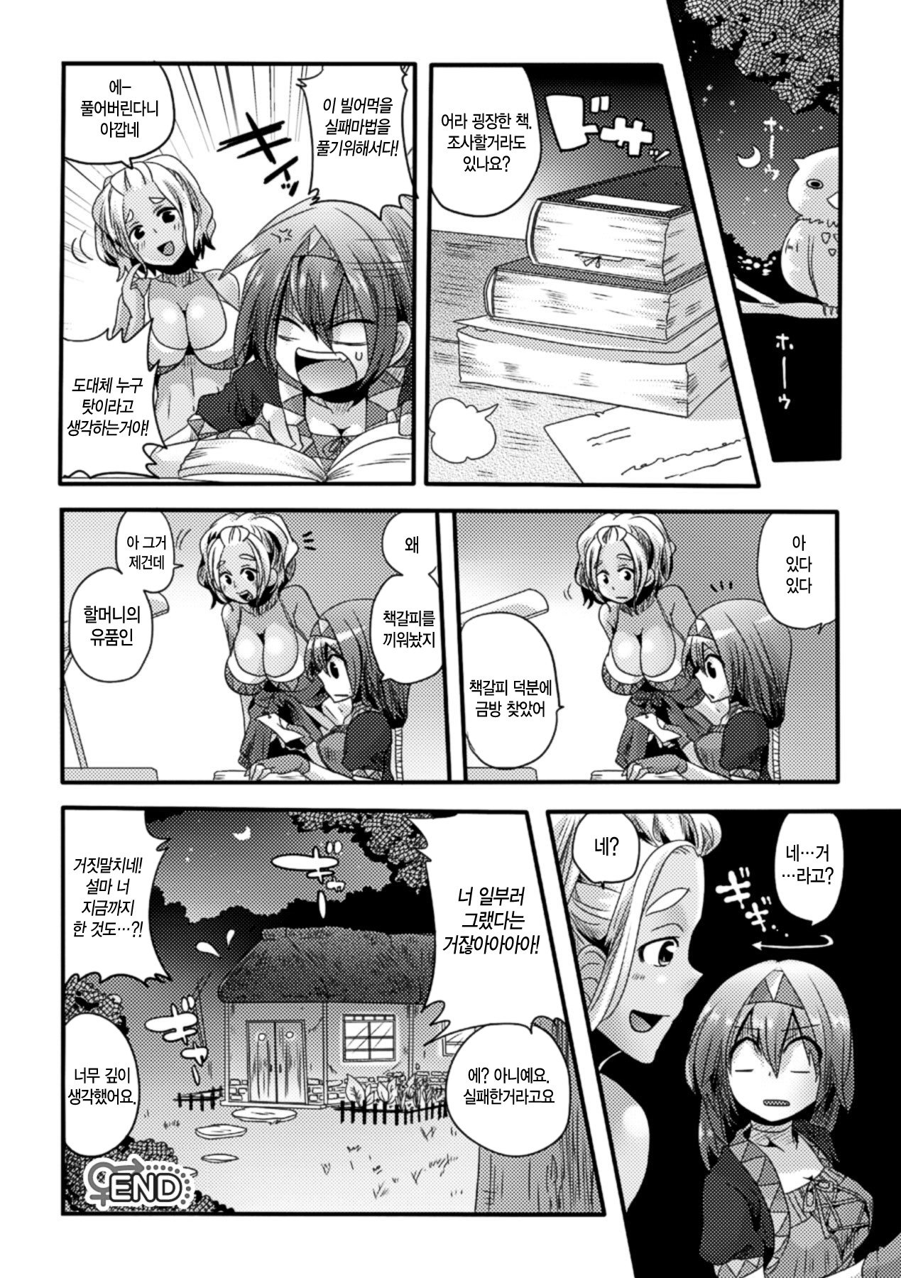 イタダキ！セイエキ♥│잘먹을게！ 정액♥