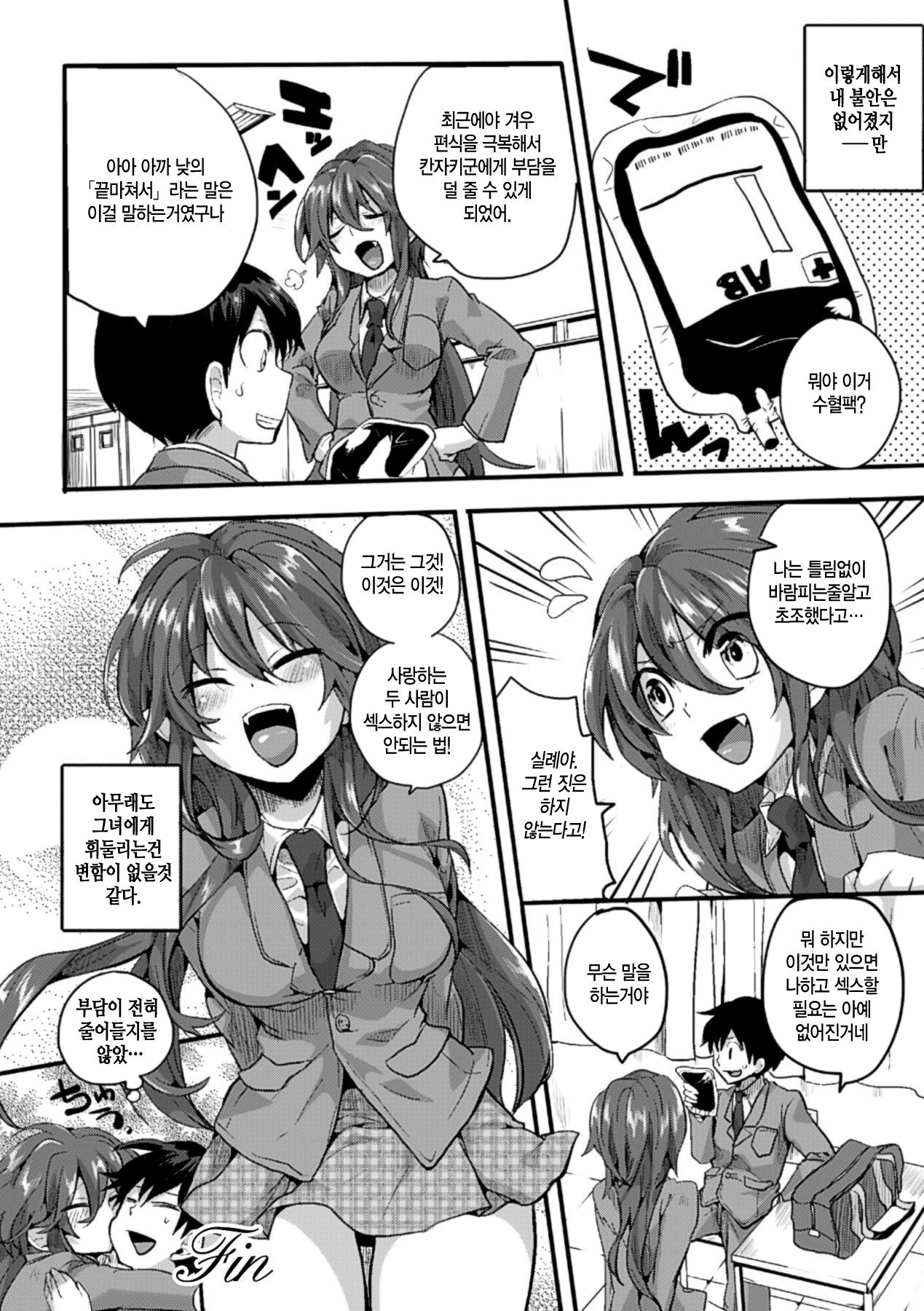 イタダキ！セイエキ♥│잘먹을게！ 정액♥