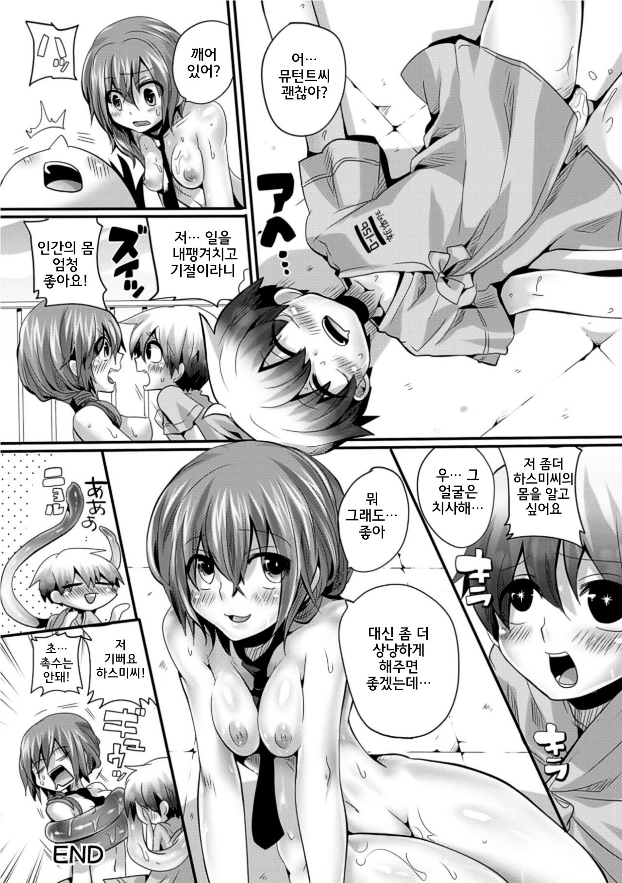 イタダキ！セイエキ♥│잘먹을게！ 정액♥