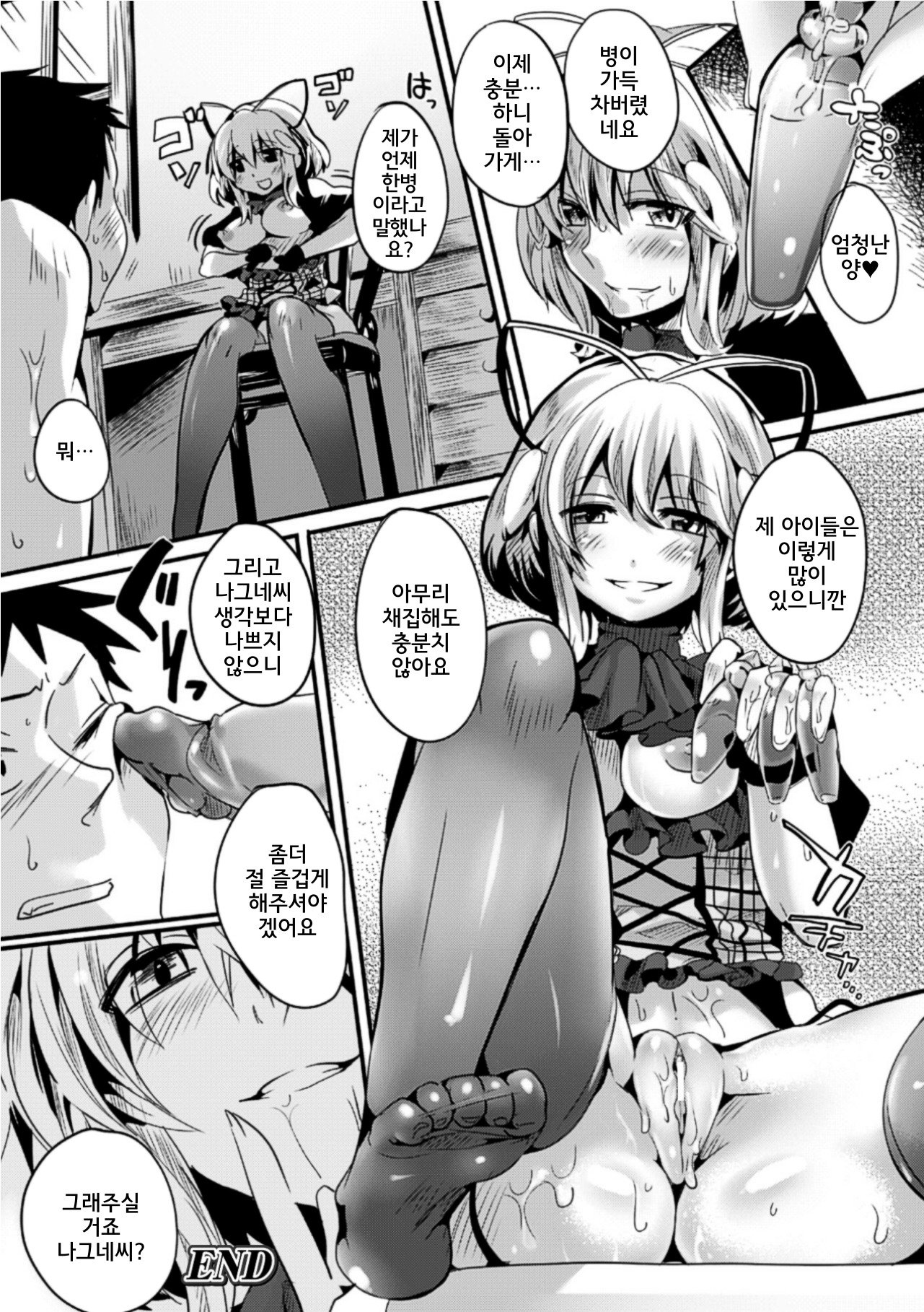 イタダキ！セイエキ♥│잘먹을게！ 정액♥