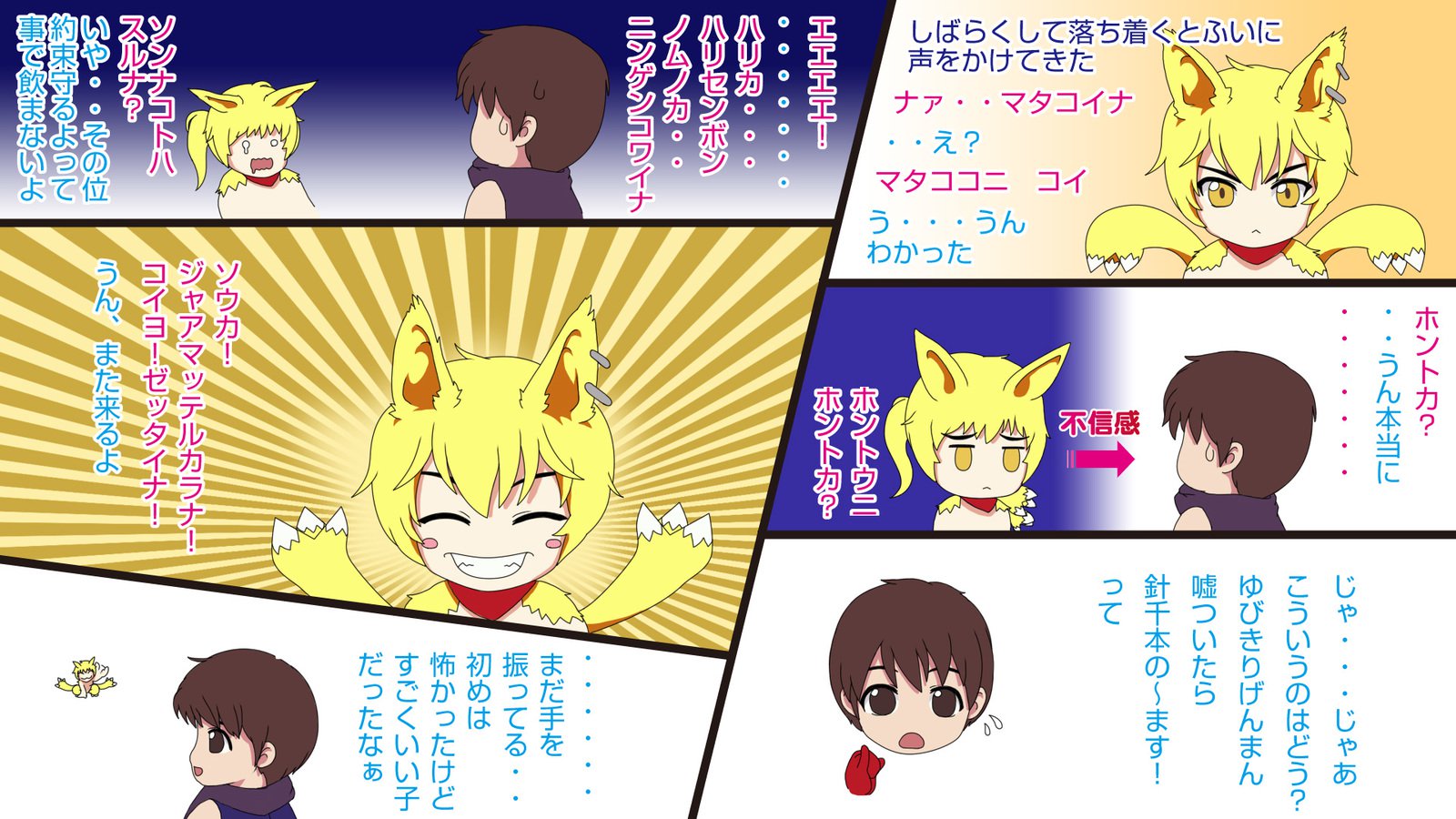 しょうたくんの星にねがいお-ゆうしゃ編-