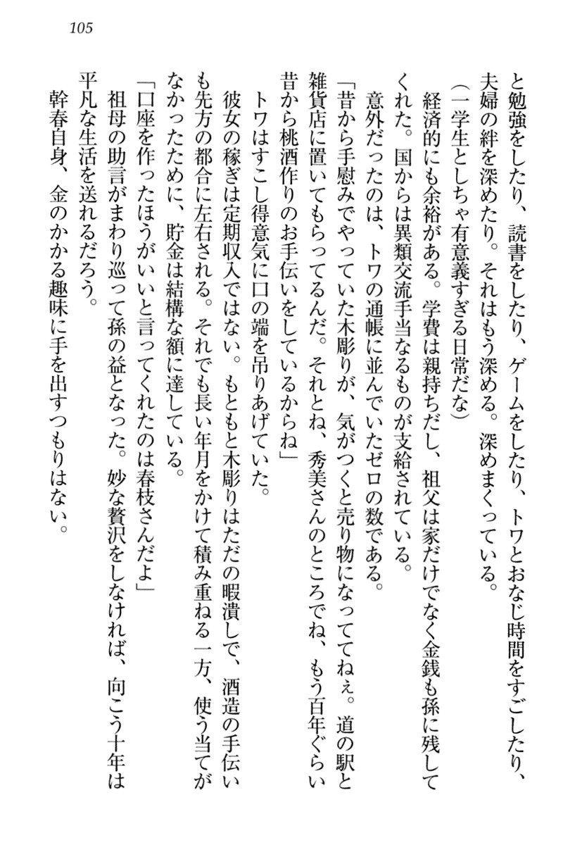 とわひめのよめいり