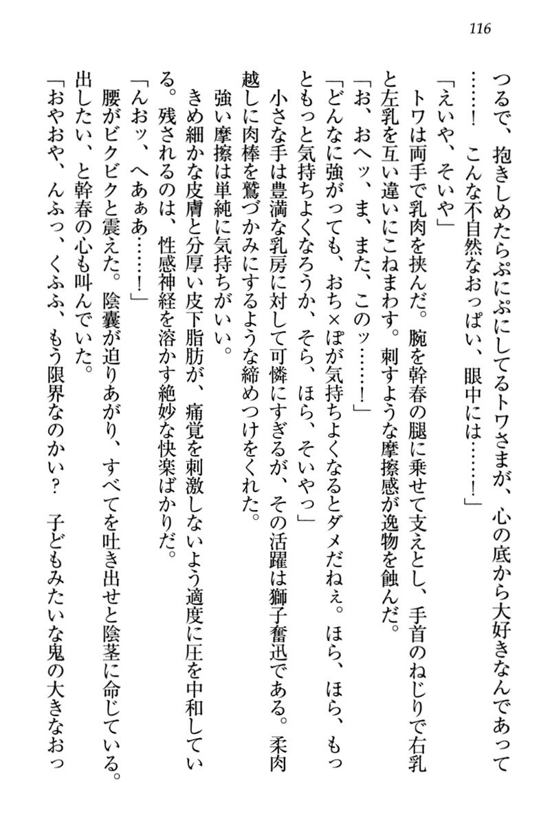 とわひめのよめいり
