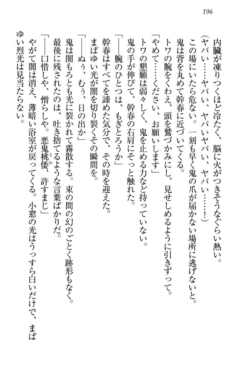 とわひめのよめいり
