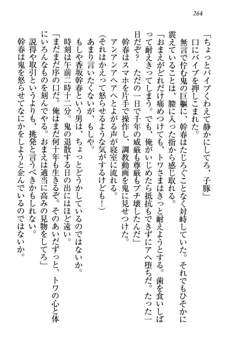 とわひめのよめいり