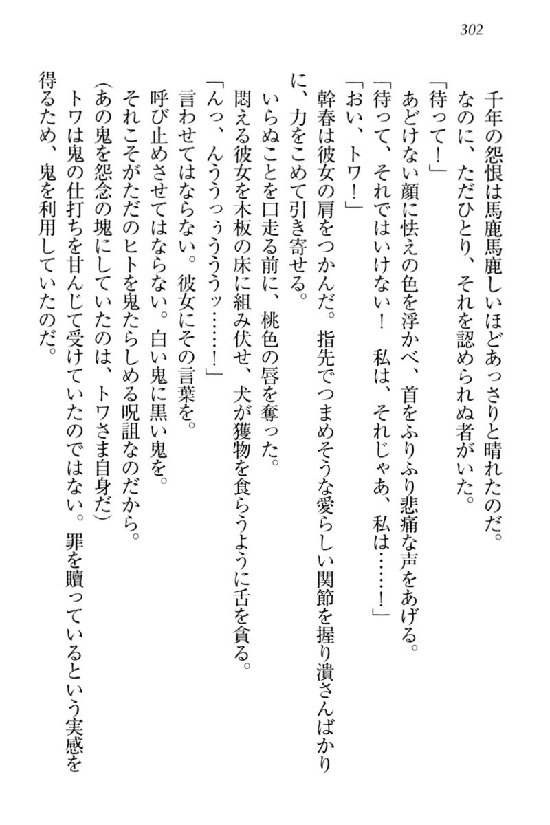 とわひめのよめいり