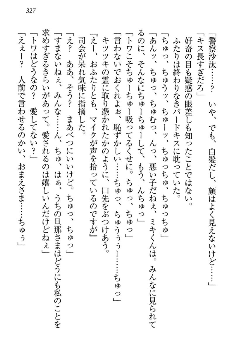 とわひめのよめいり