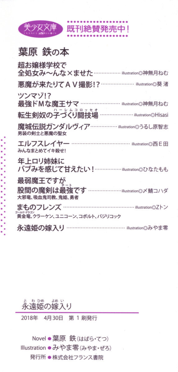 とわひめのよめいり