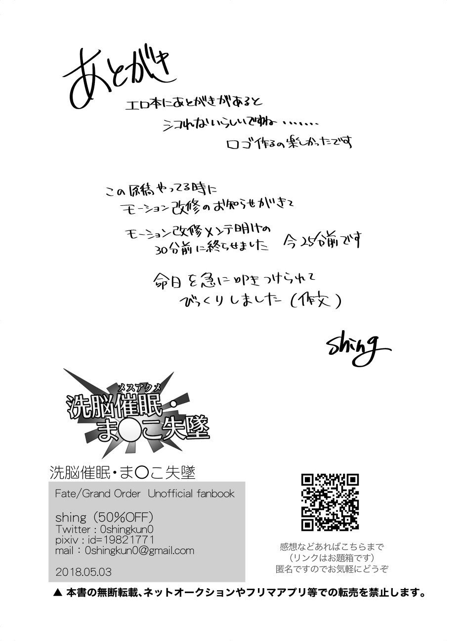 千能サイミン万子失墜