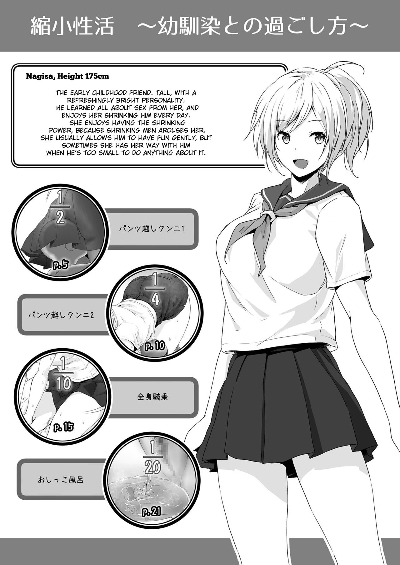しゅくしょせかつ〜おさななじみとのすごしかた〜|縮小活動〜幼なじみと過ごす時間〜