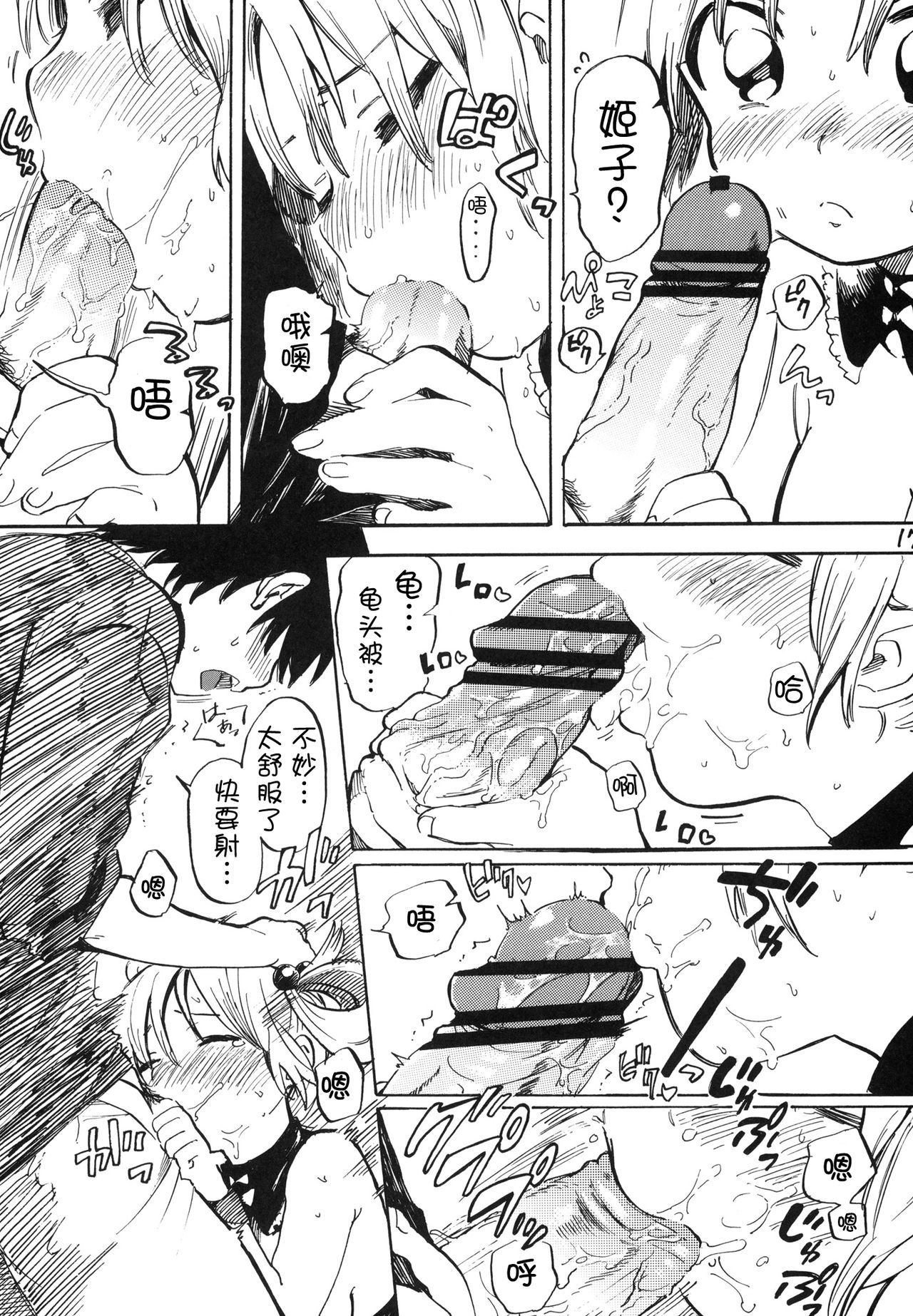 姫子ちゃんにおねがいです2
