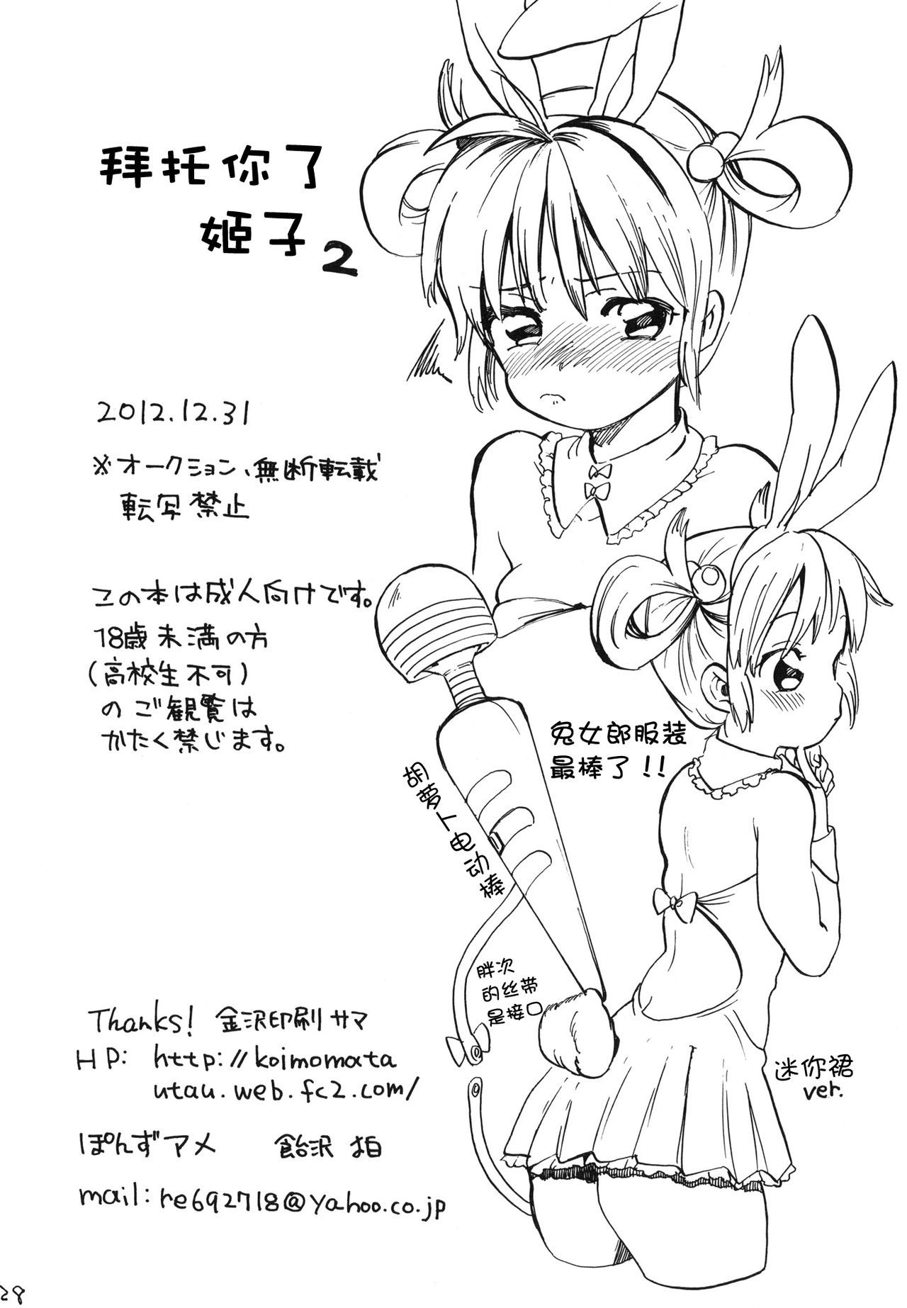 姫子ちゃんにおねがいです2