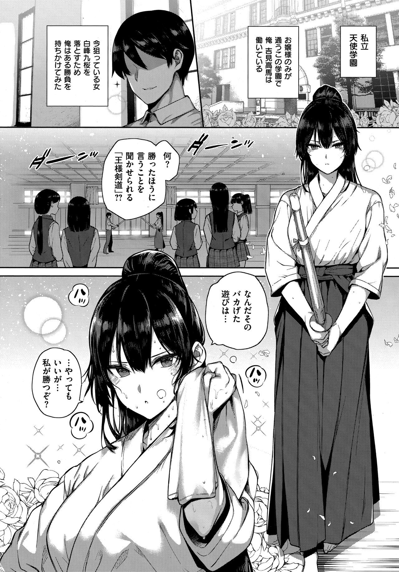 あまつか学園の両館聖勝-白峰九王-全ペン