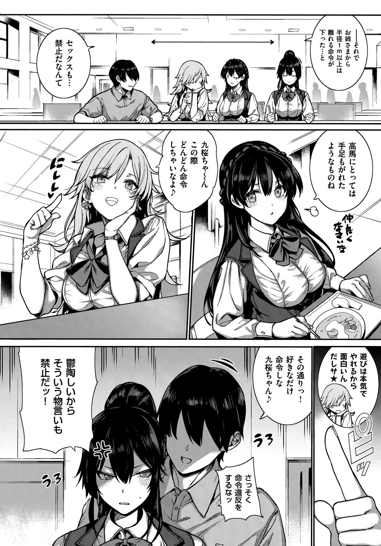 あまつか学園の両館聖勝-白峰九王-全ペン
