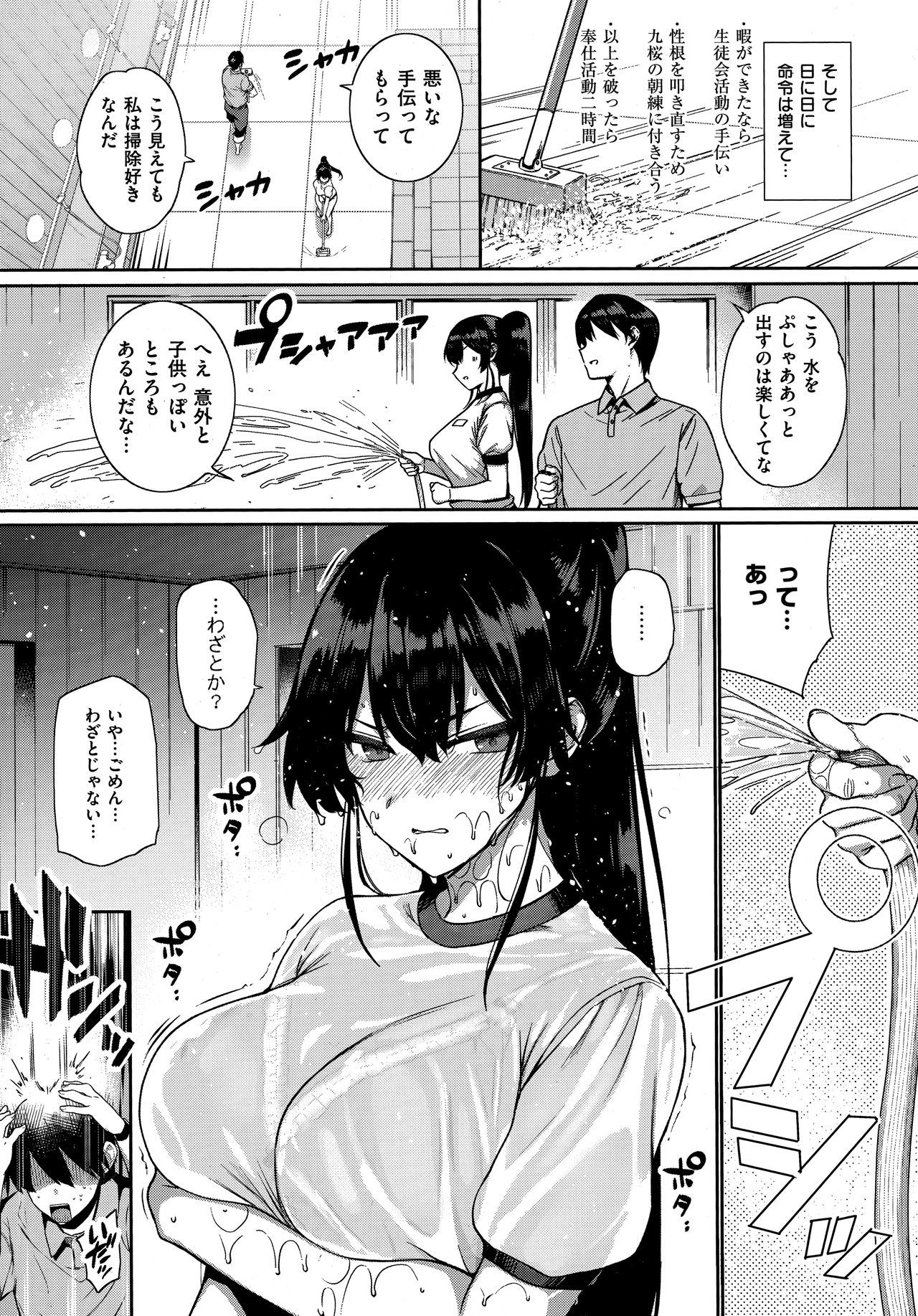 あまつか学園の両館聖勝-白峰九王-全ペン