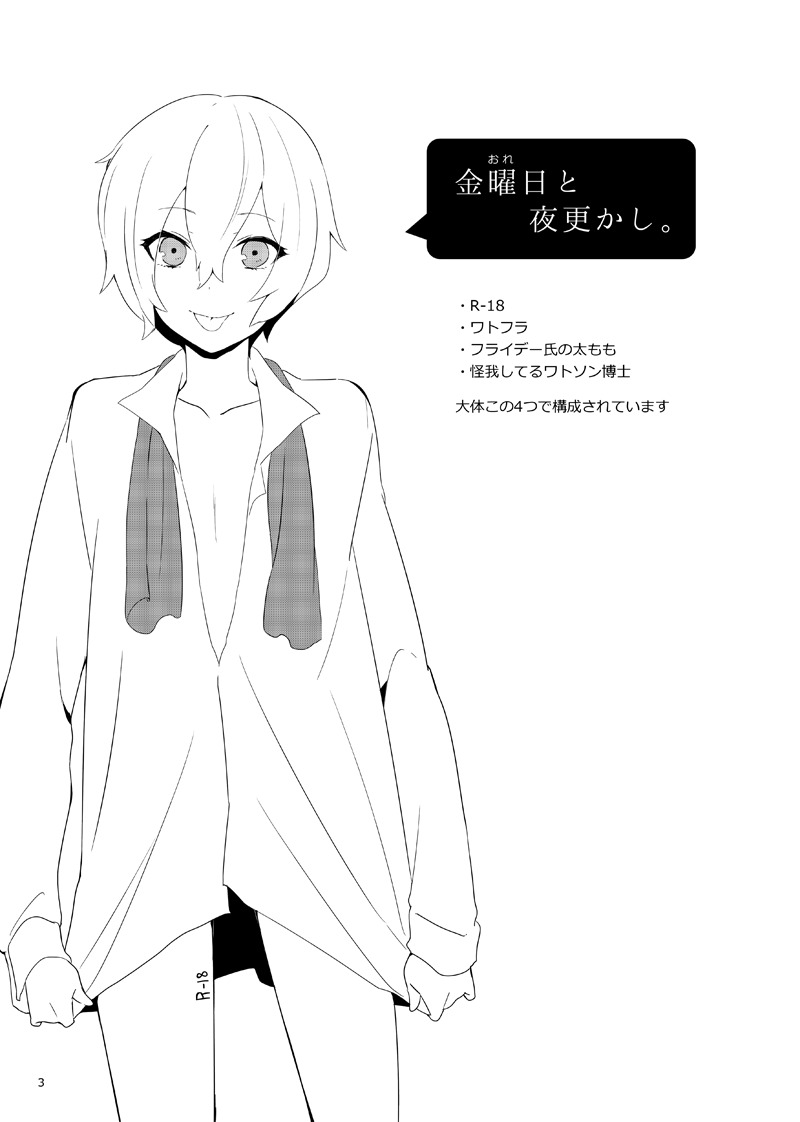 ワトフラ本