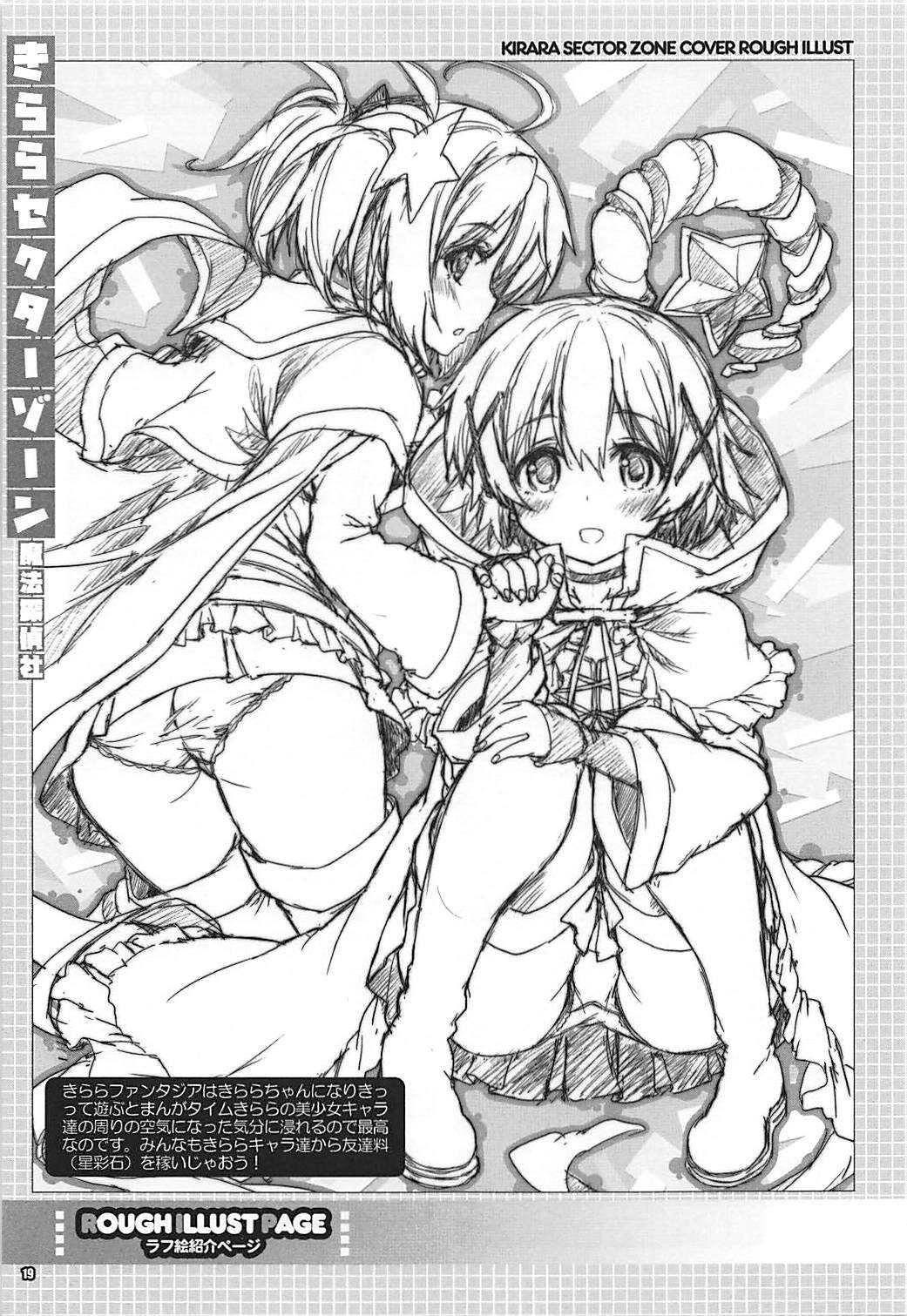 キララセクターゾーン