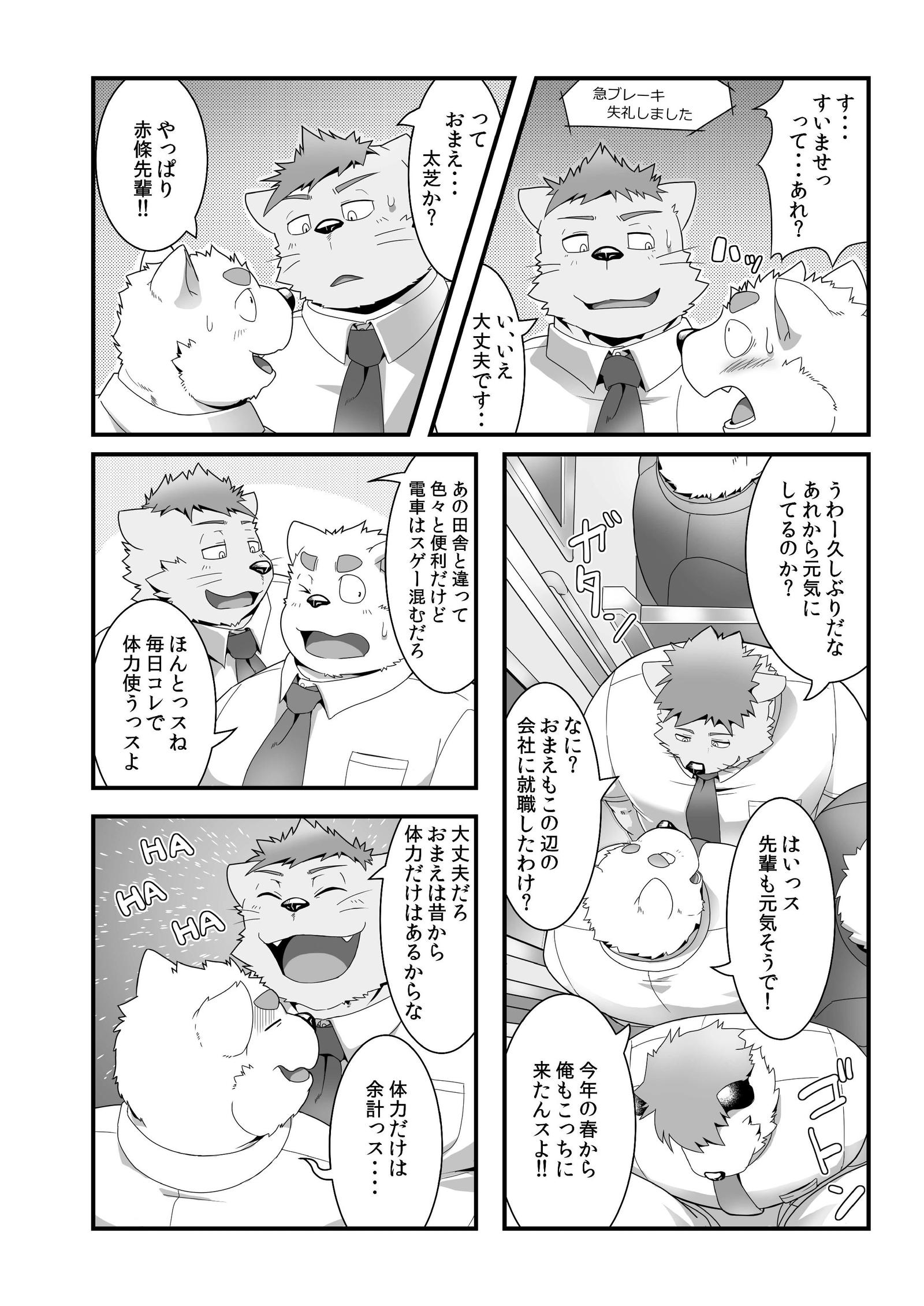 マニイン電社と大柴くん