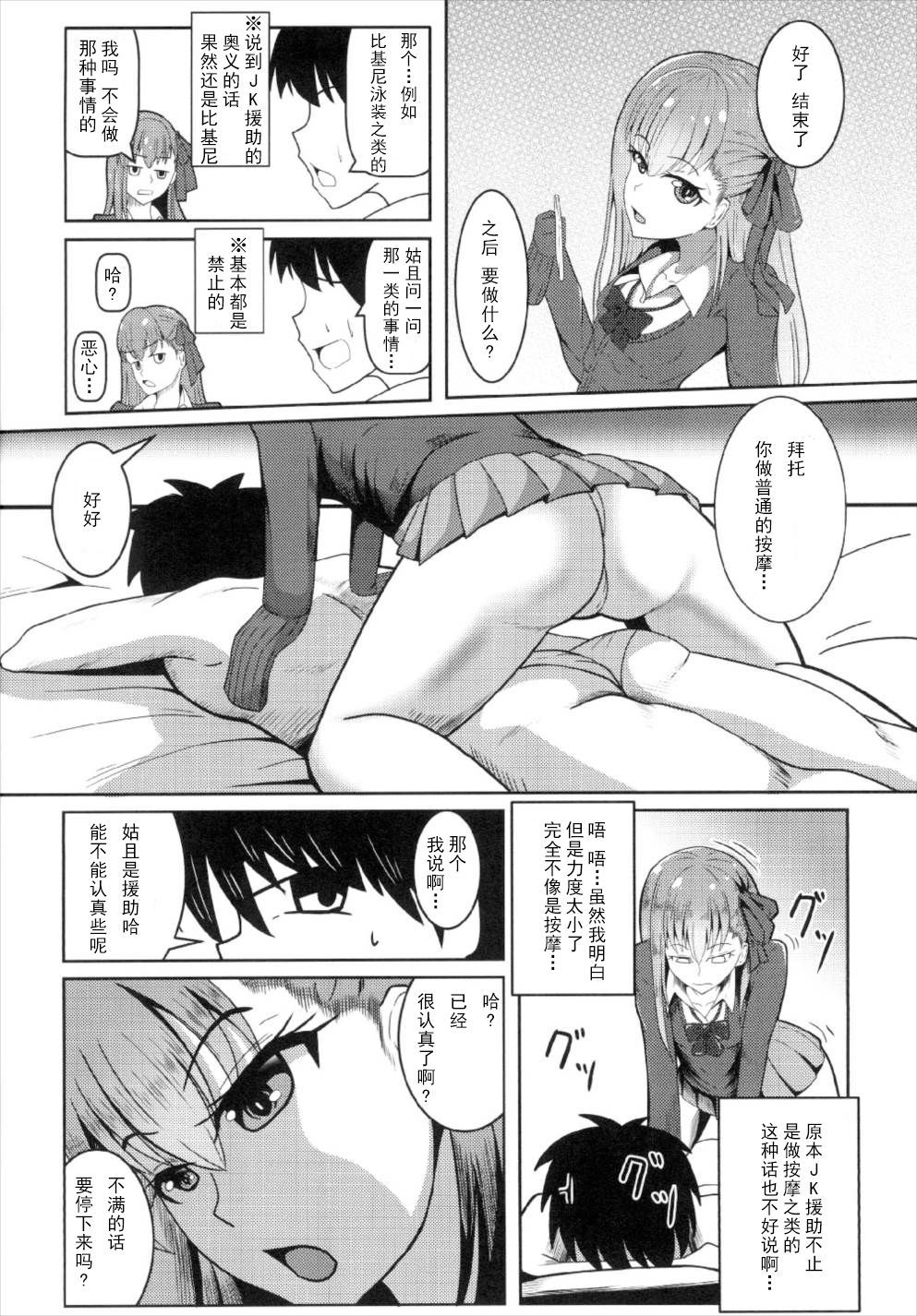 カルデアJKコレクションVol。 2メルトリリス