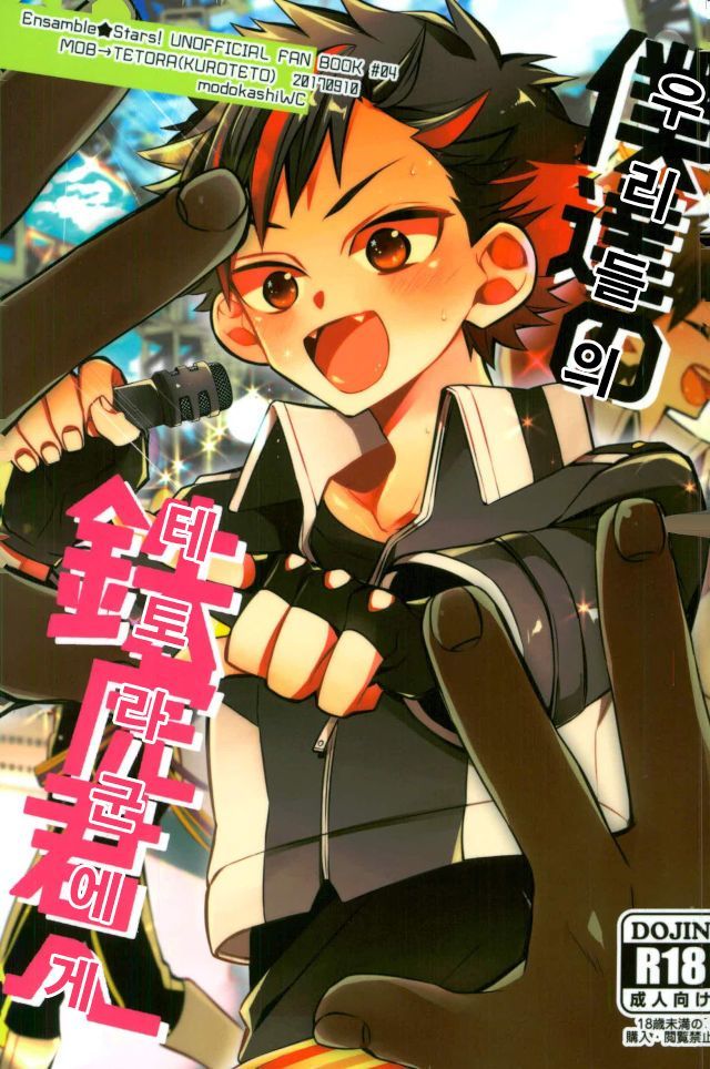ぼくらのてとらくん彼