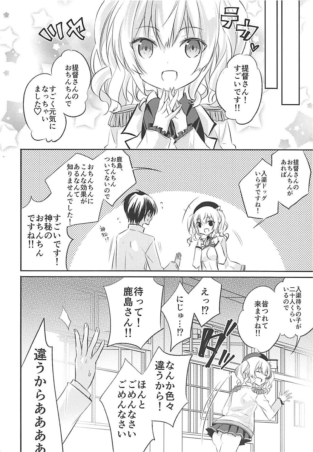 鹿島さん一パイ